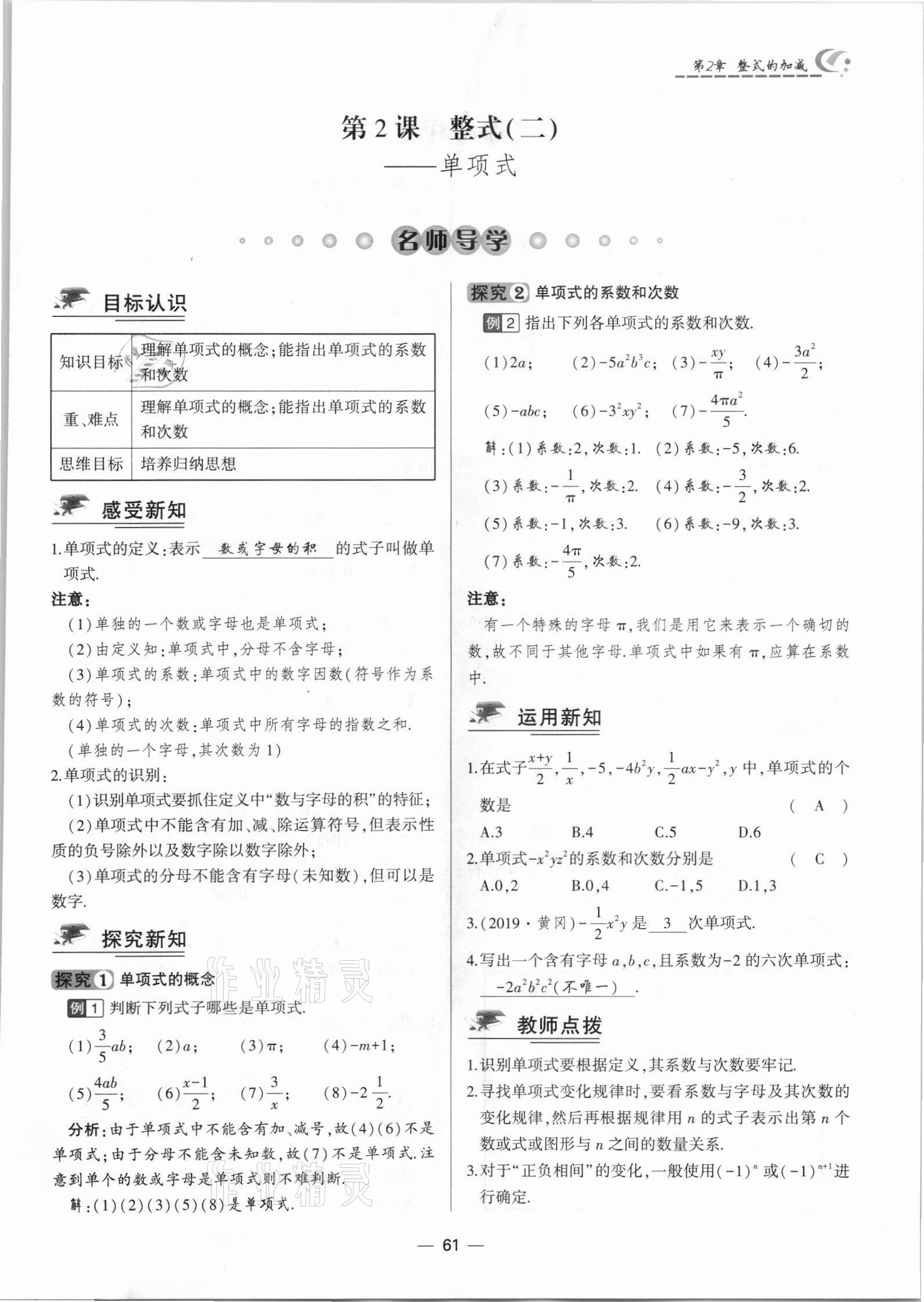 2021年巔峰對決七年級數學上冊人教版 參考答案第61頁