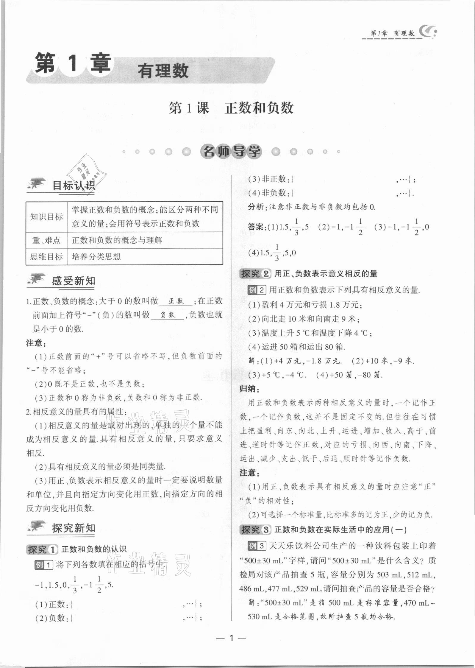 2021年巔峰對決七年級數(shù)學上冊人教版 參考答案第1頁