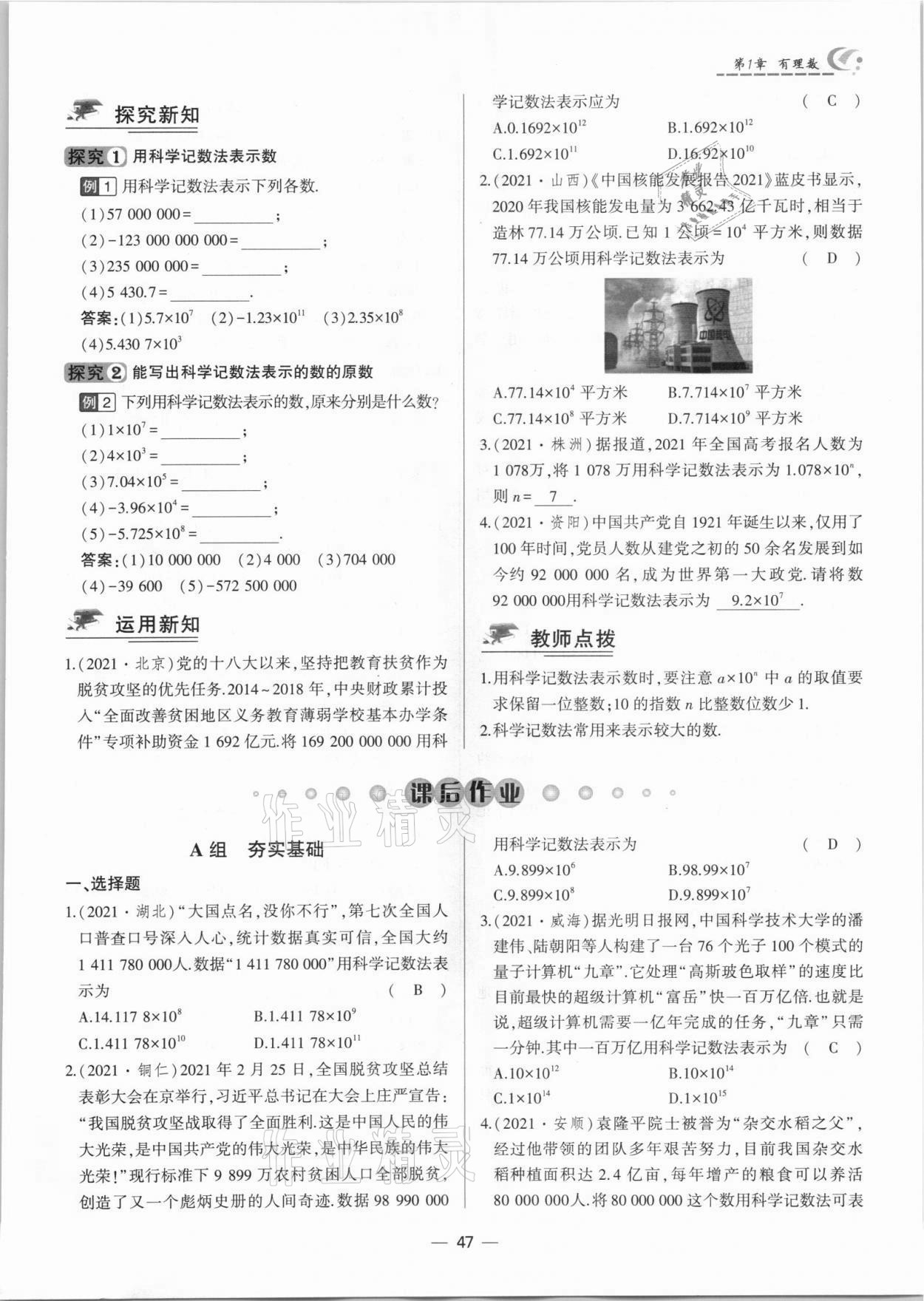 2021年巔峰對決七年級數學上冊人教版 參考答案第47頁