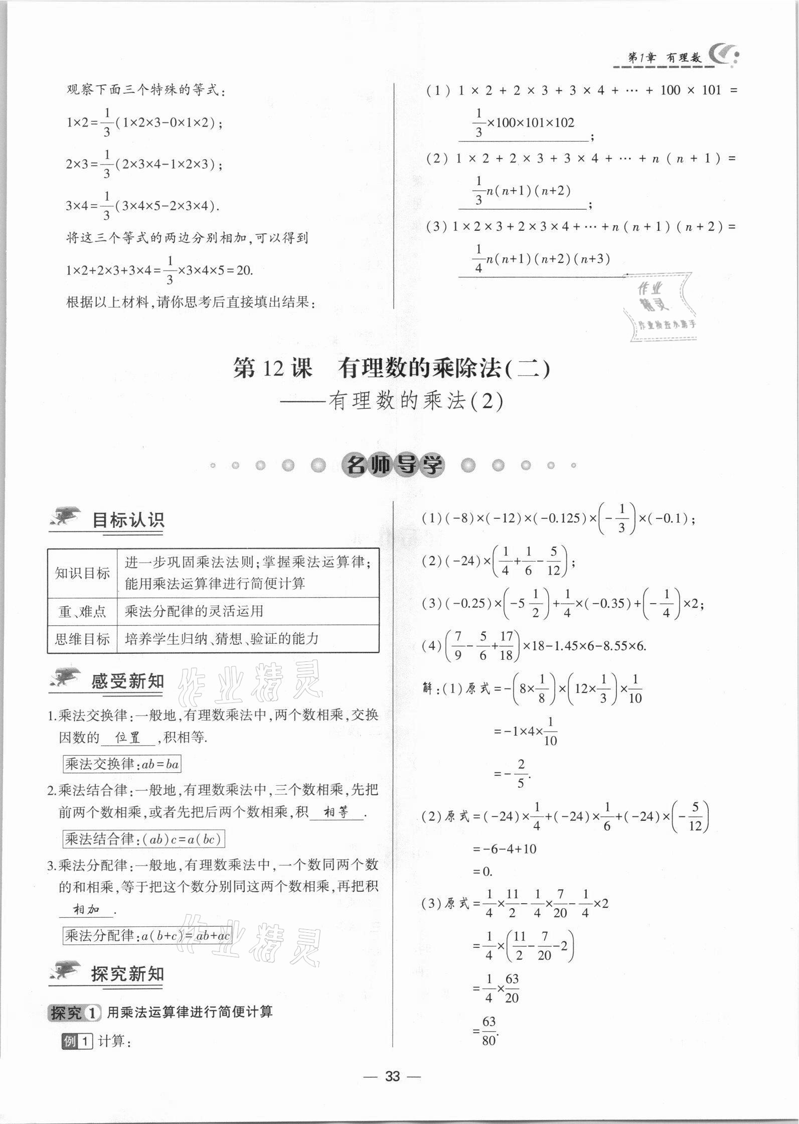 2021年巔峰對決七年級數學上冊人教版 參考答案第33頁