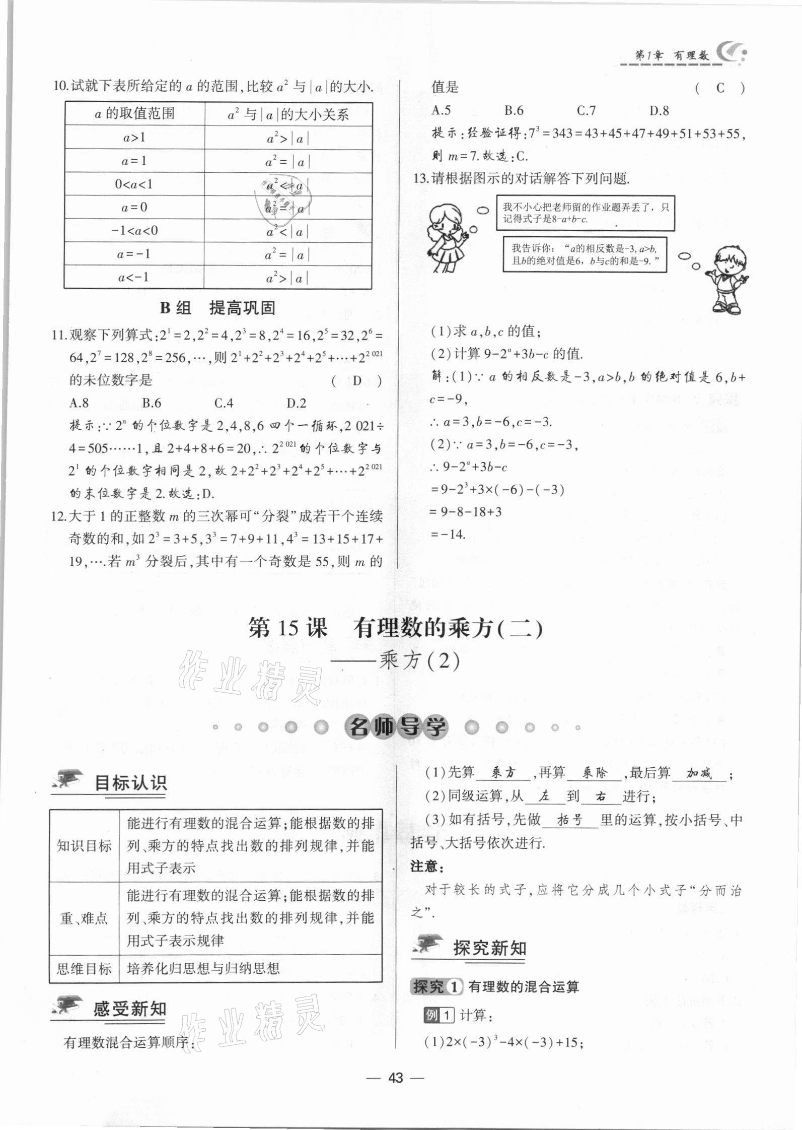 2021年巔峰對決七年級數學上冊人教版 參考答案第43頁