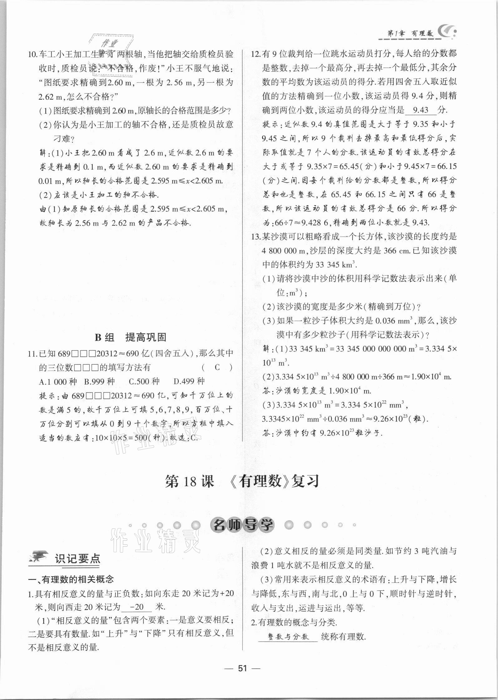 2021年巔峰對(duì)決七年級(jí)數(shù)學(xué)上冊(cè)人教版 參考答案第51頁(yè)