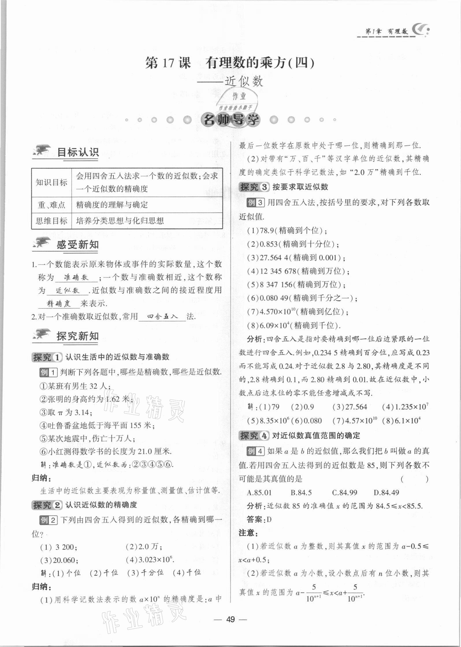 2021年巔峰對決七年級數學上冊人教版 參考答案第49頁