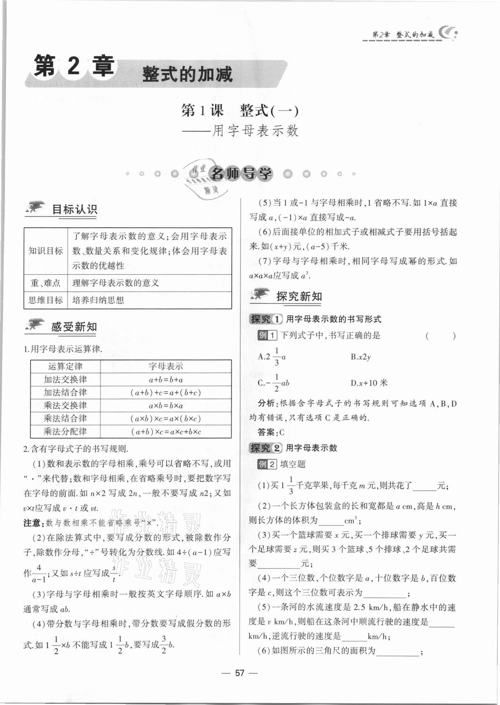 2021年巔峰對決七年級數學上冊人教版 參考答案第57頁