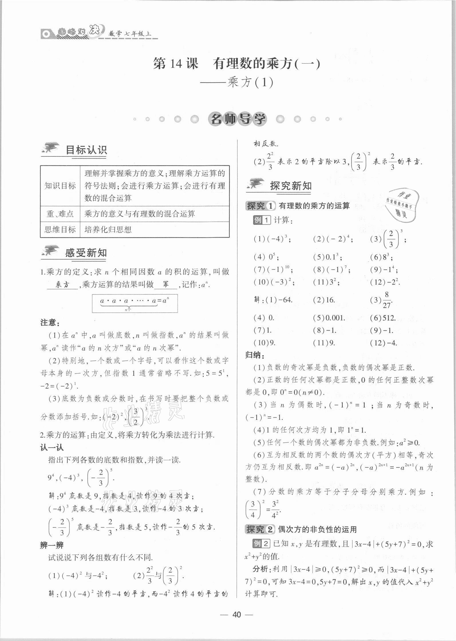 2021年巔峰對決七年級數學上冊人教版 參考答案第40頁