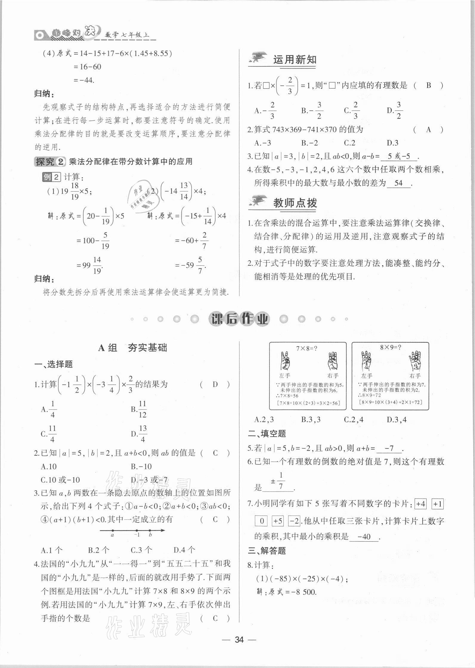 2021年巔峰對決七年級數學上冊人教版 參考答案第34頁