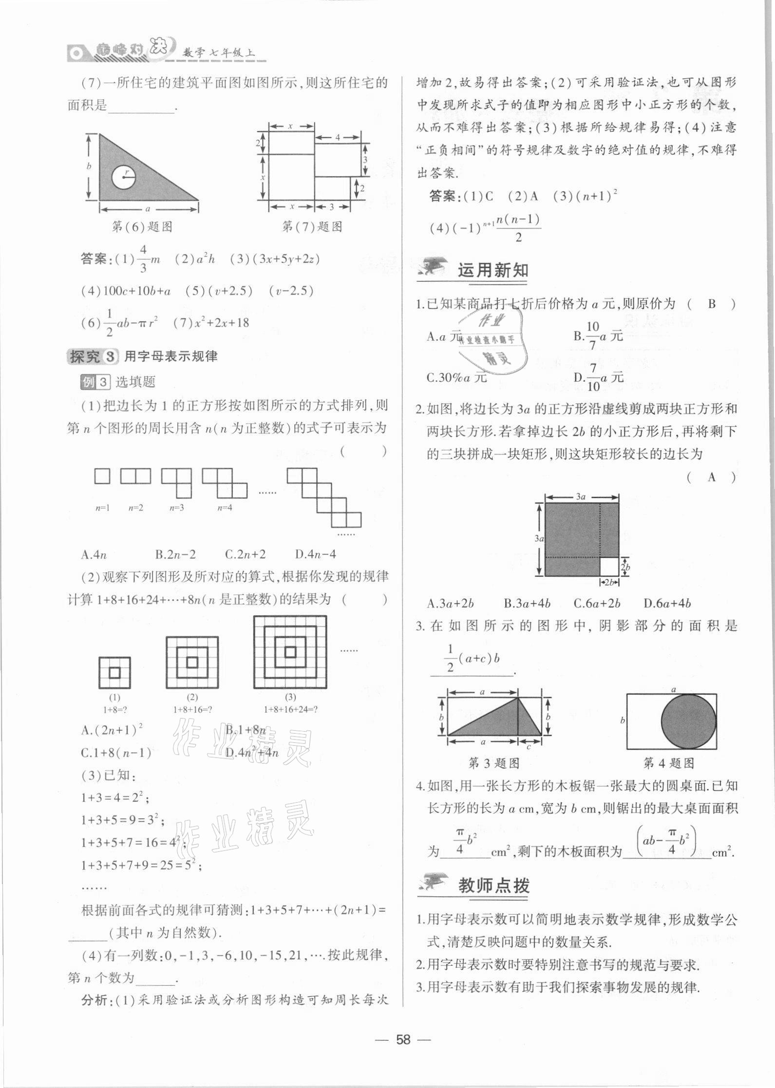 2021年巔峰對(duì)決七年級(jí)數(shù)學(xué)上冊(cè)人教版 參考答案第58頁(yè)