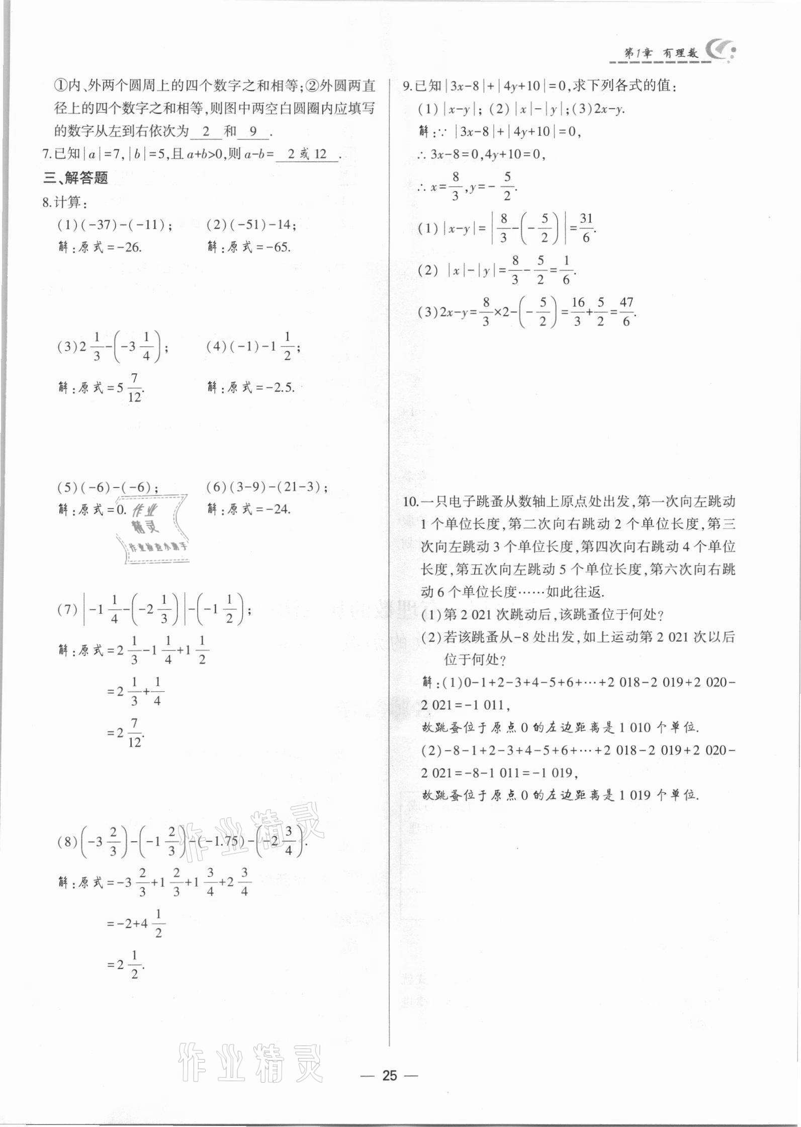 2021年巔峰對決七年級數學上冊人教版 參考答案第25頁