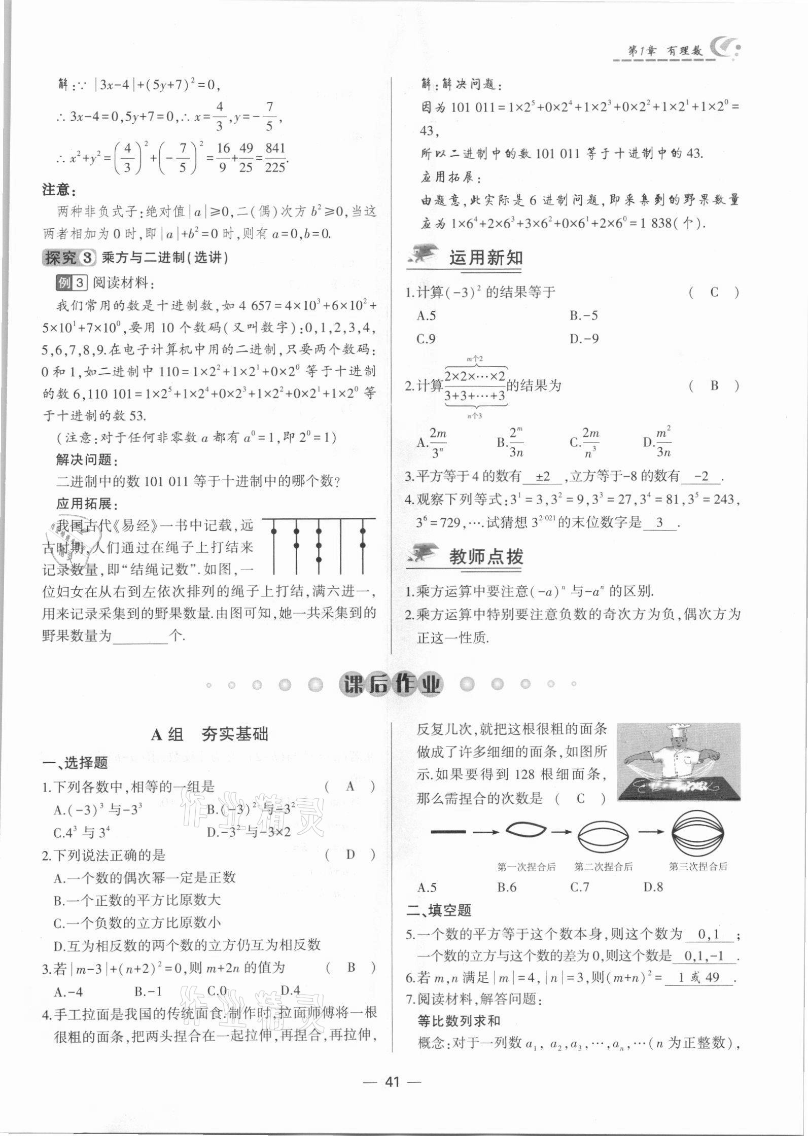 2021年巔峰對決七年級數學上冊人教版 參考答案第41頁