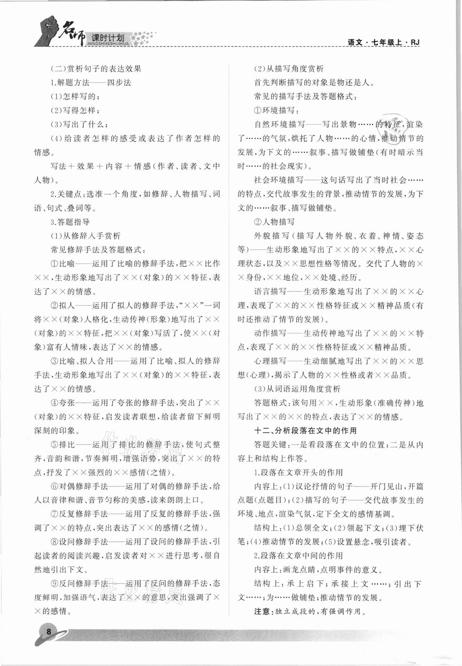 2021年名師課時計劃七年級語文上冊人教版 參考答案第8頁