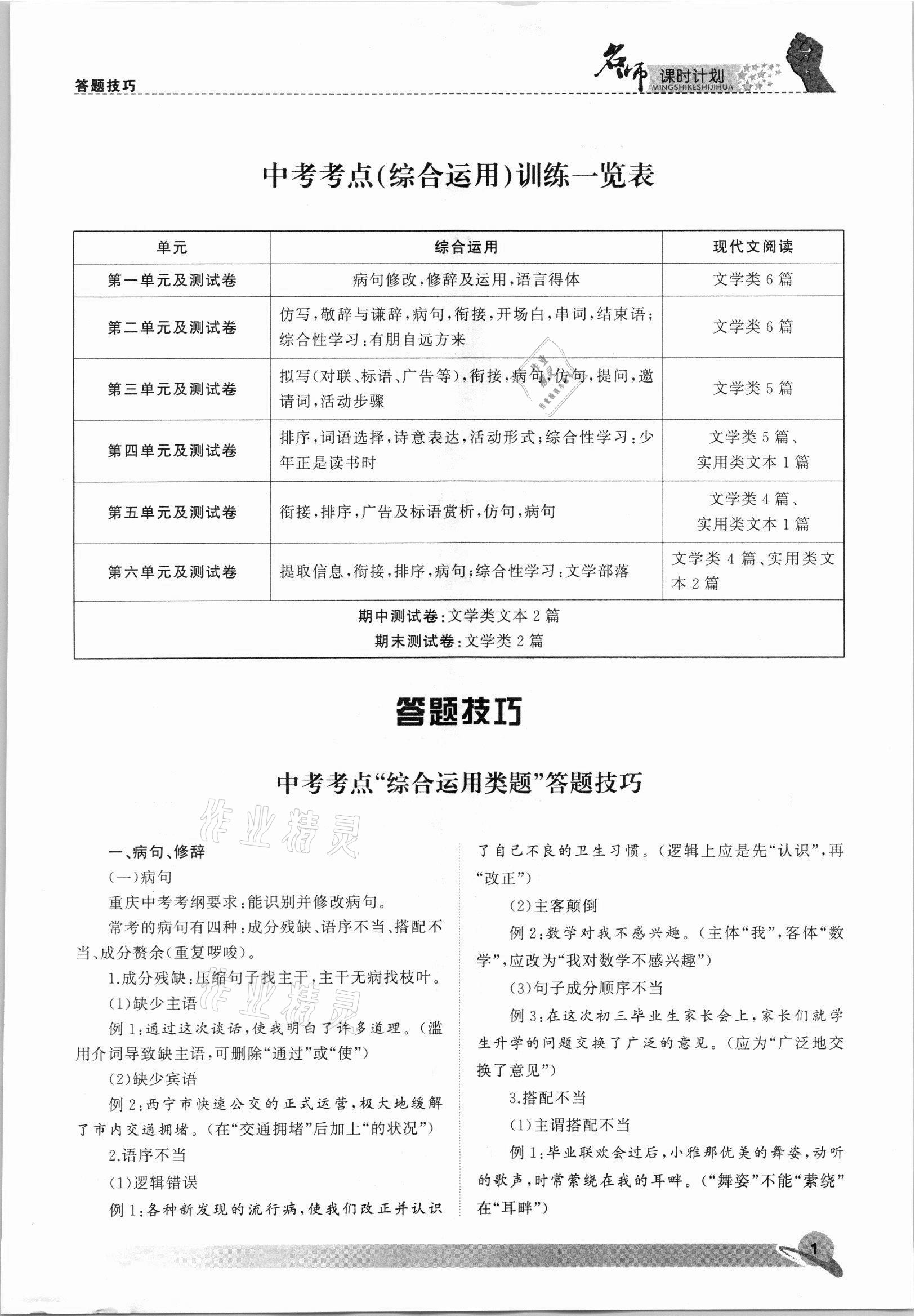 2021年名师课时计划七年级语文上册人教版 参考答案第1页