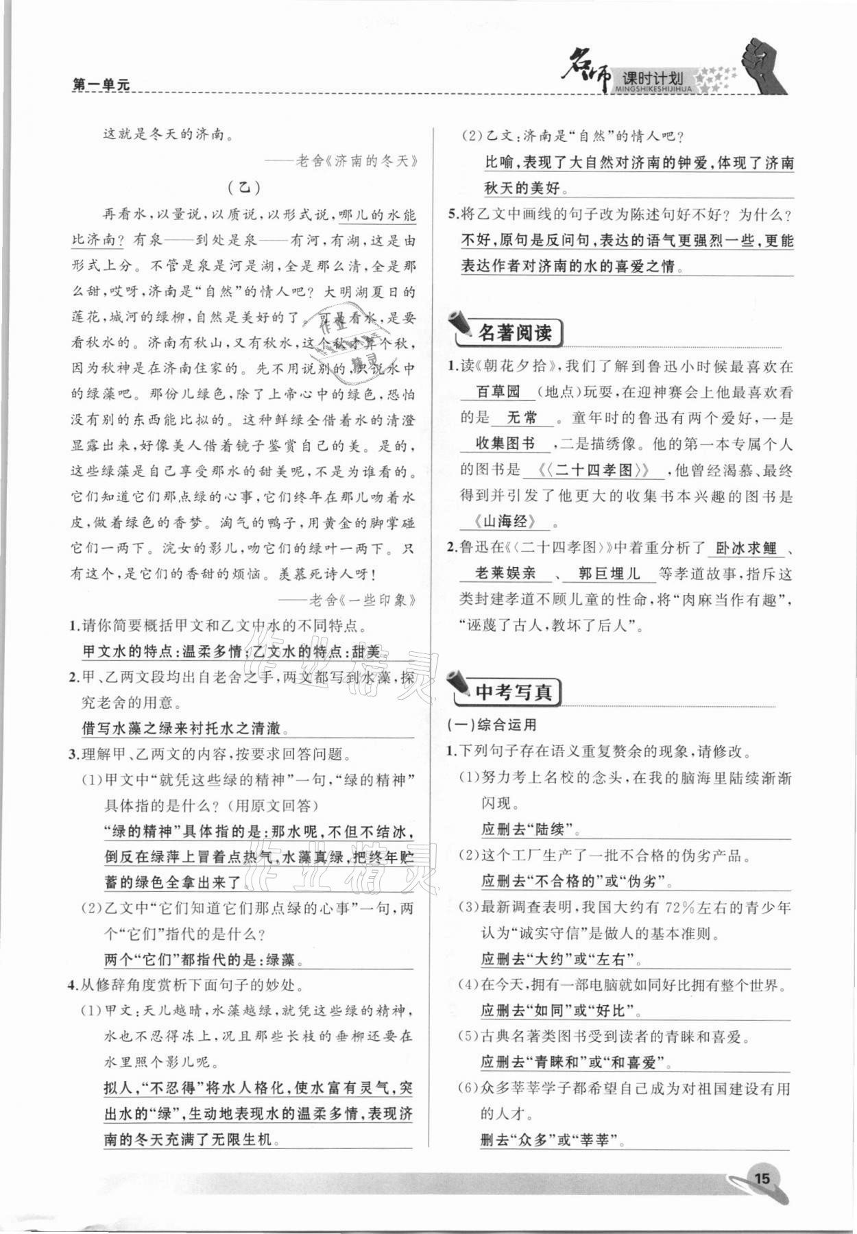 2021年名師課時計劃七年級語文上冊人教版 參考答案第15頁