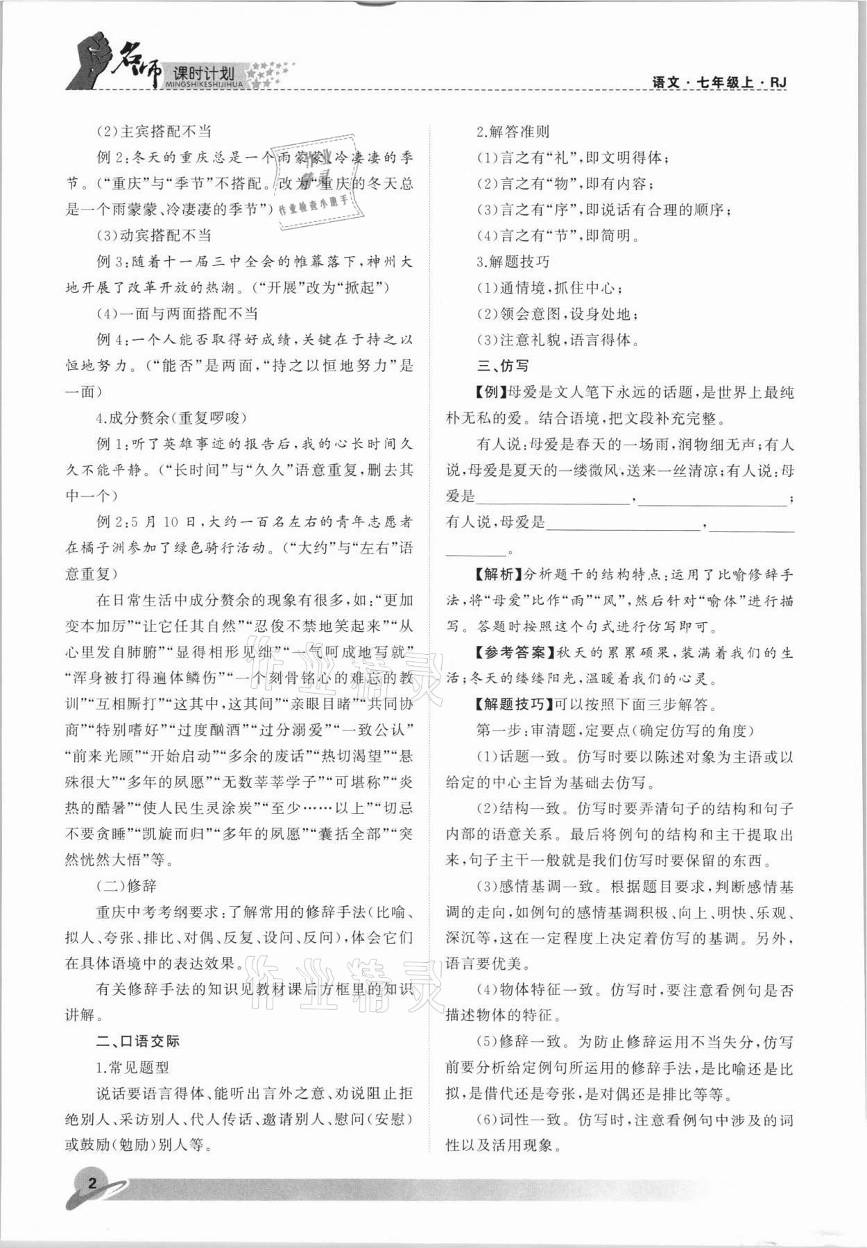 2021年名師課時計劃七年級語文上冊人教版 參考答案第2頁