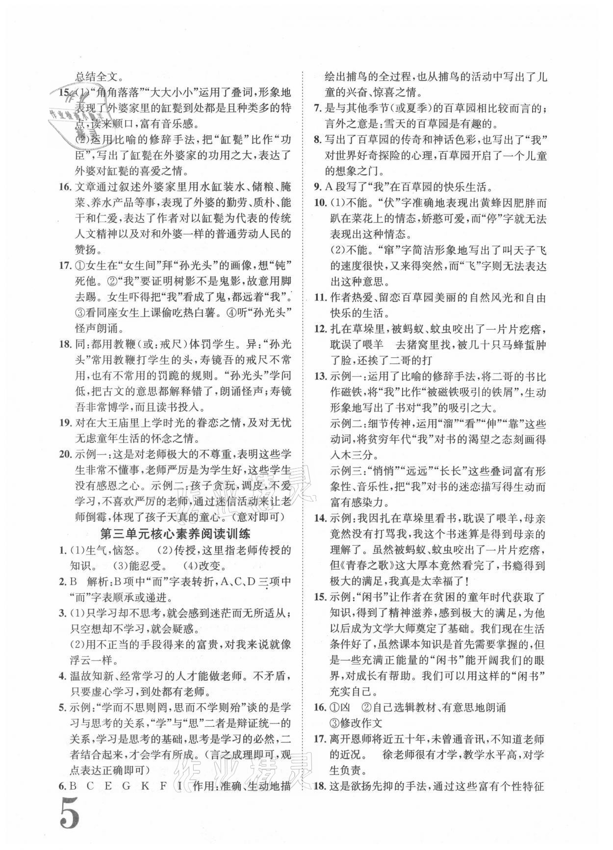 2021年标准卷长江出版社七年级语文上册人教版重庆专版 参考答案第5页