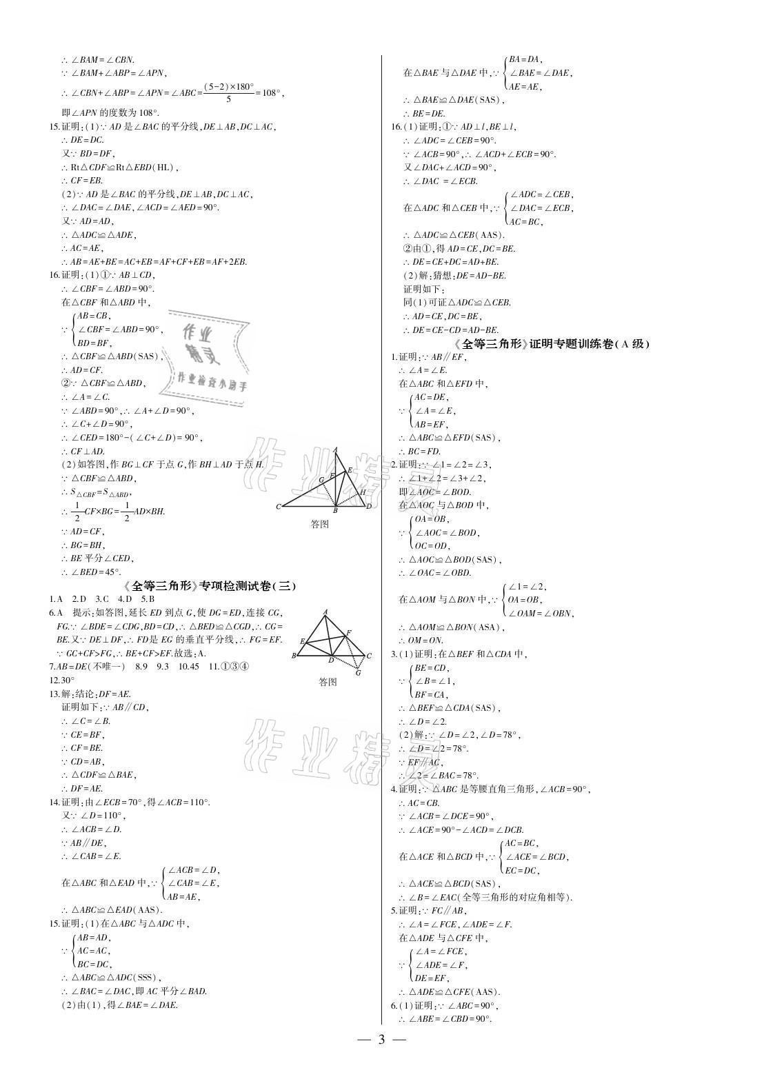 2021年點金卷八年級數學上冊人教版 參考答案第3頁
