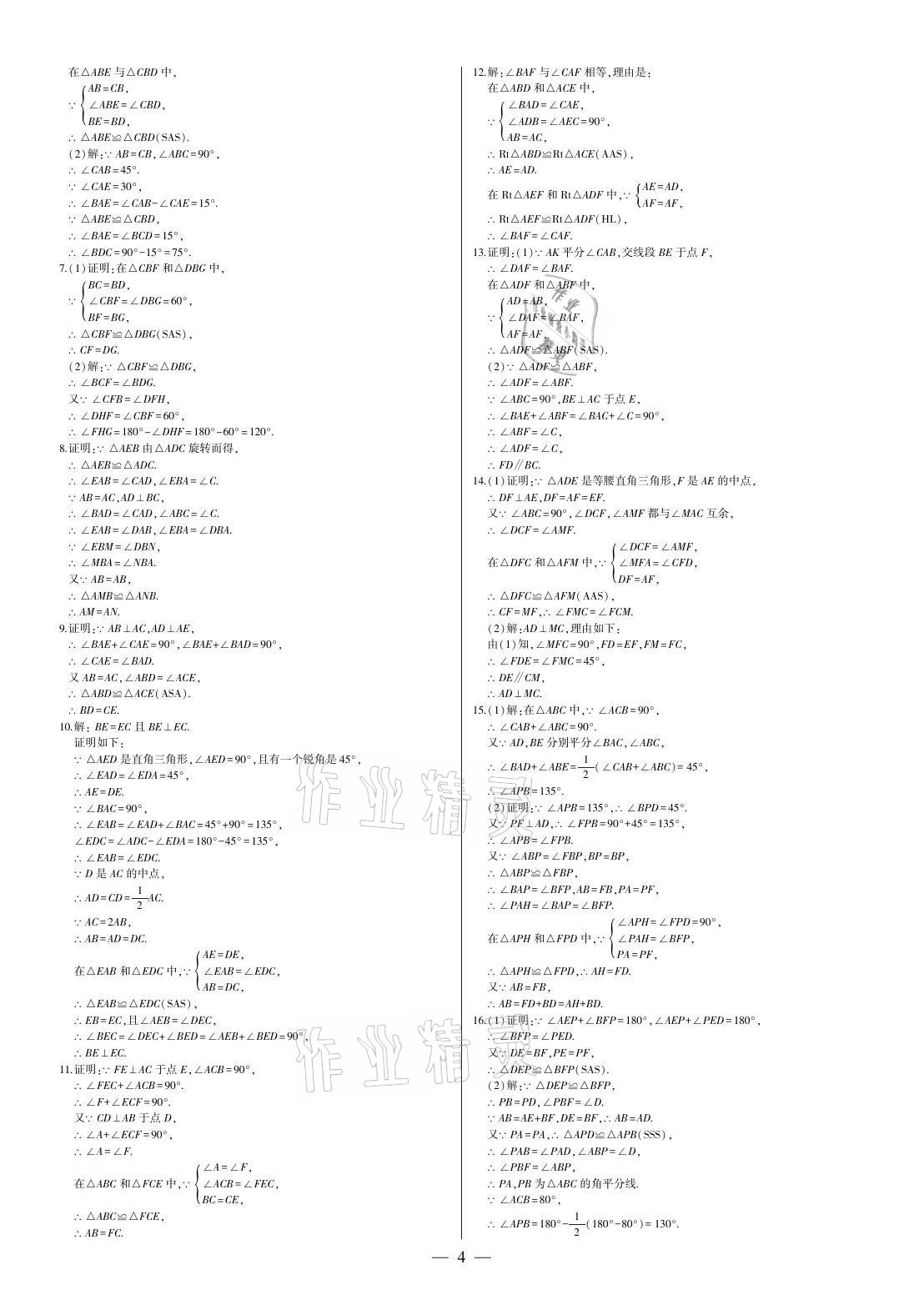 2021年點金卷八年級數學上冊人教版 參考答案第4頁