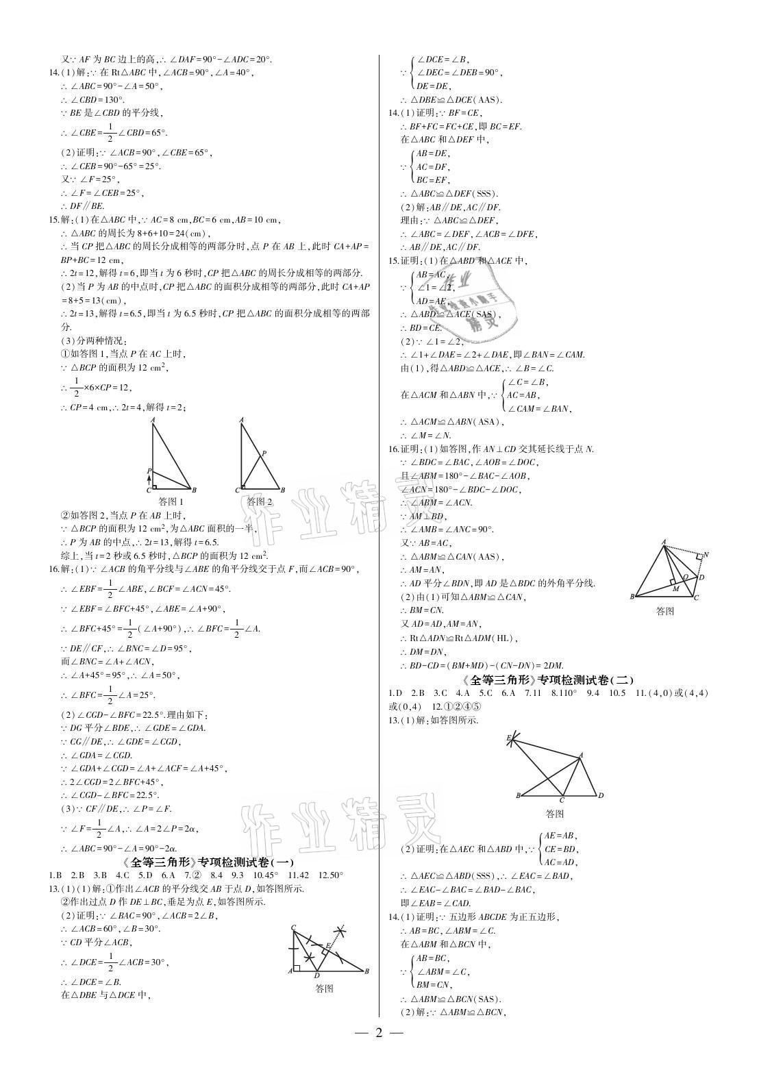 2021年點金卷八年級數學上冊人教版 參考答案第2頁