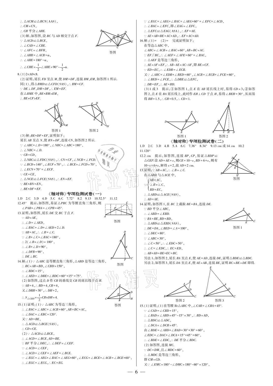2021年點金卷八年級數學上冊人教版 參考答案第6頁