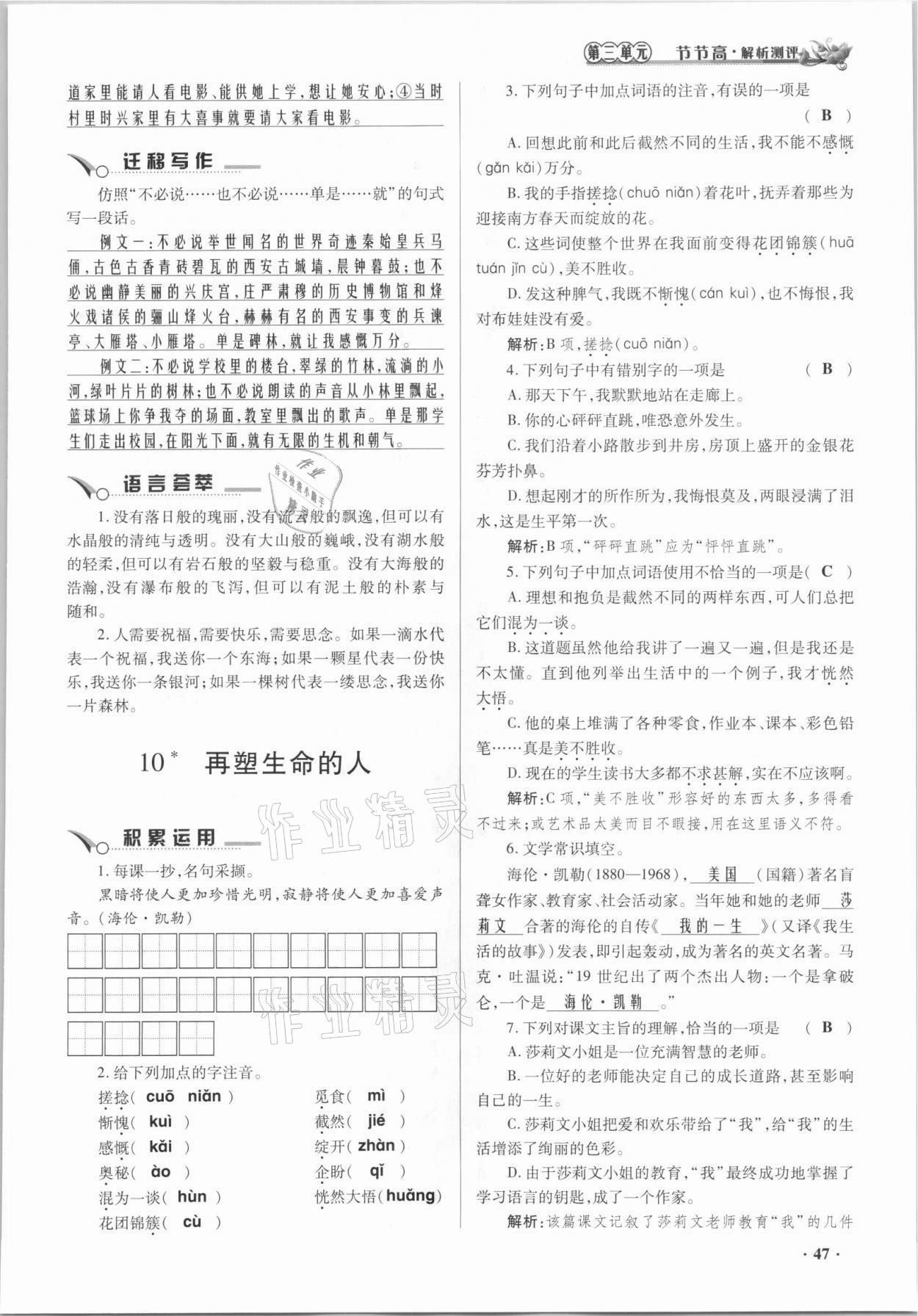 2021年節(jié)節(jié)高一對一同步精練測評七年級語文上冊人教版 參考答案第47頁