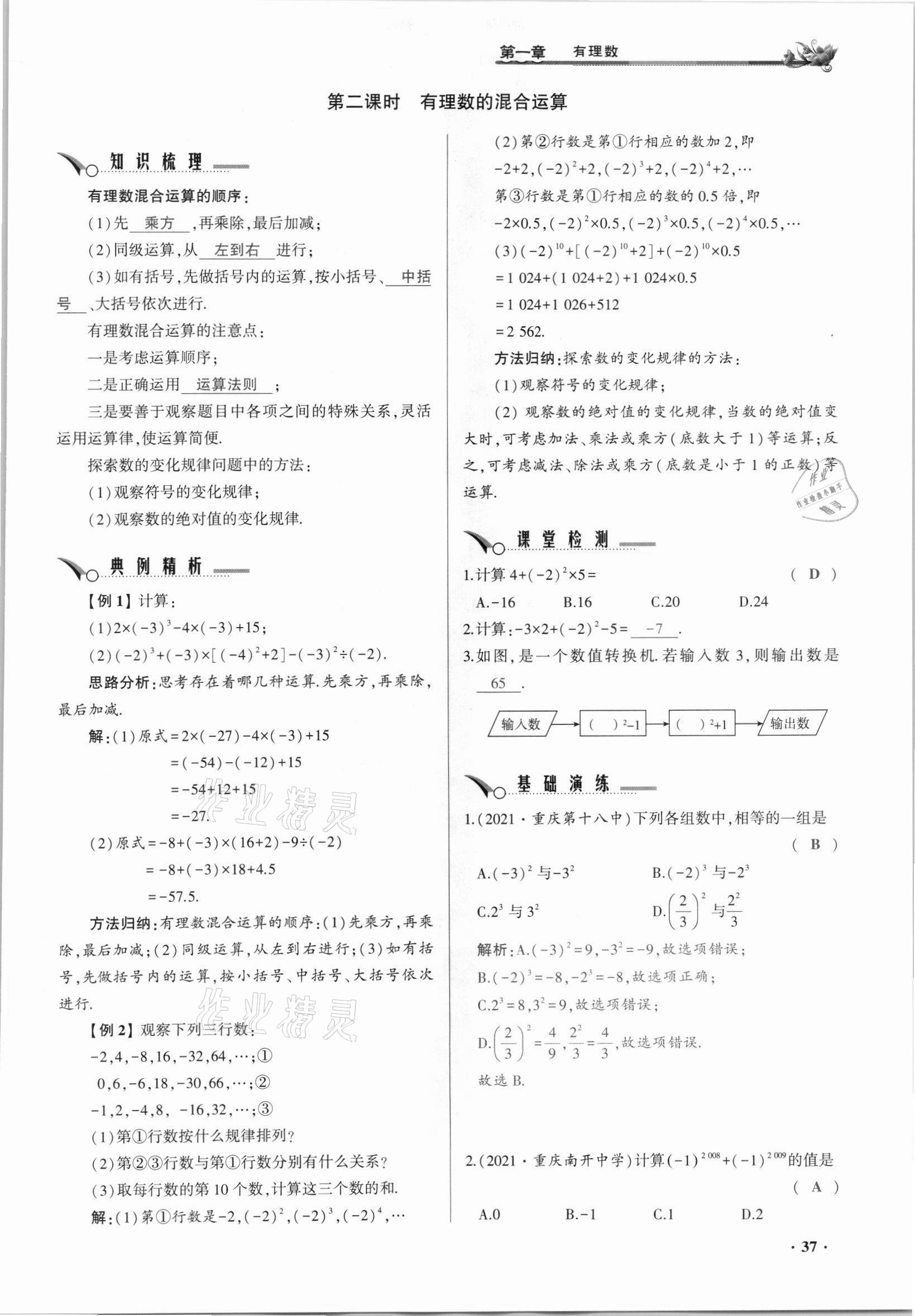 2021年節(jié)節(jié)高一對(duì)一同步精練測(cè)評(píng)七年級(jí)數(shù)學(xué)上冊(cè)人教版 參考答案第37頁(yè)