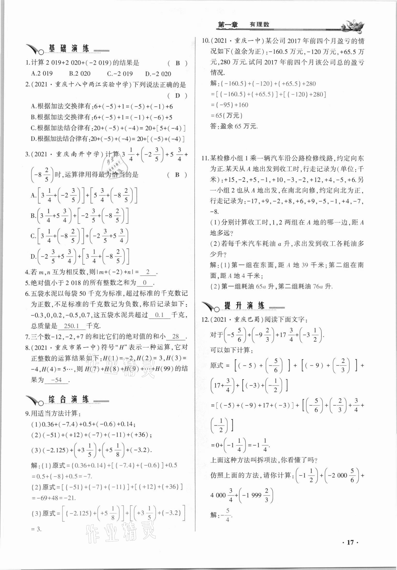 2021年節(jié)節(jié)高一對一同步精練測評七年級數(shù)學(xué)上冊人教版 參考答案第17頁