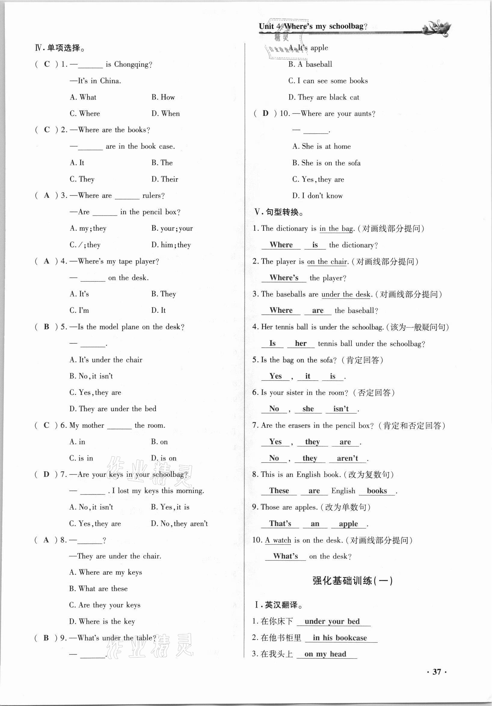 2021年節(jié)節(jié)高一對一同步精練測評七年級英語上冊人教版 參考答案第37頁