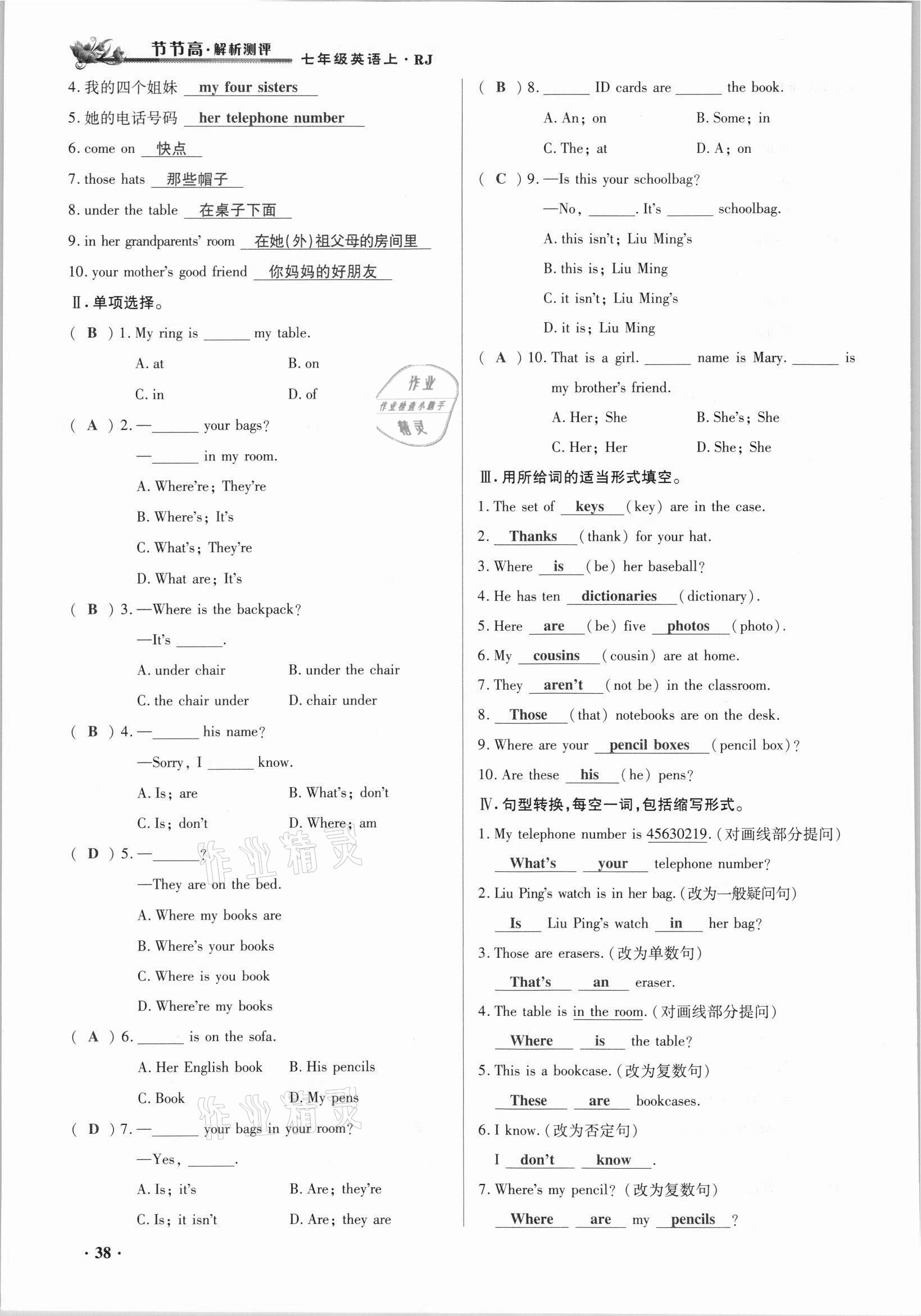 2021年節(jié)節(jié)高一對一同步精練測評七年級英語上冊人教版 參考答案第38頁