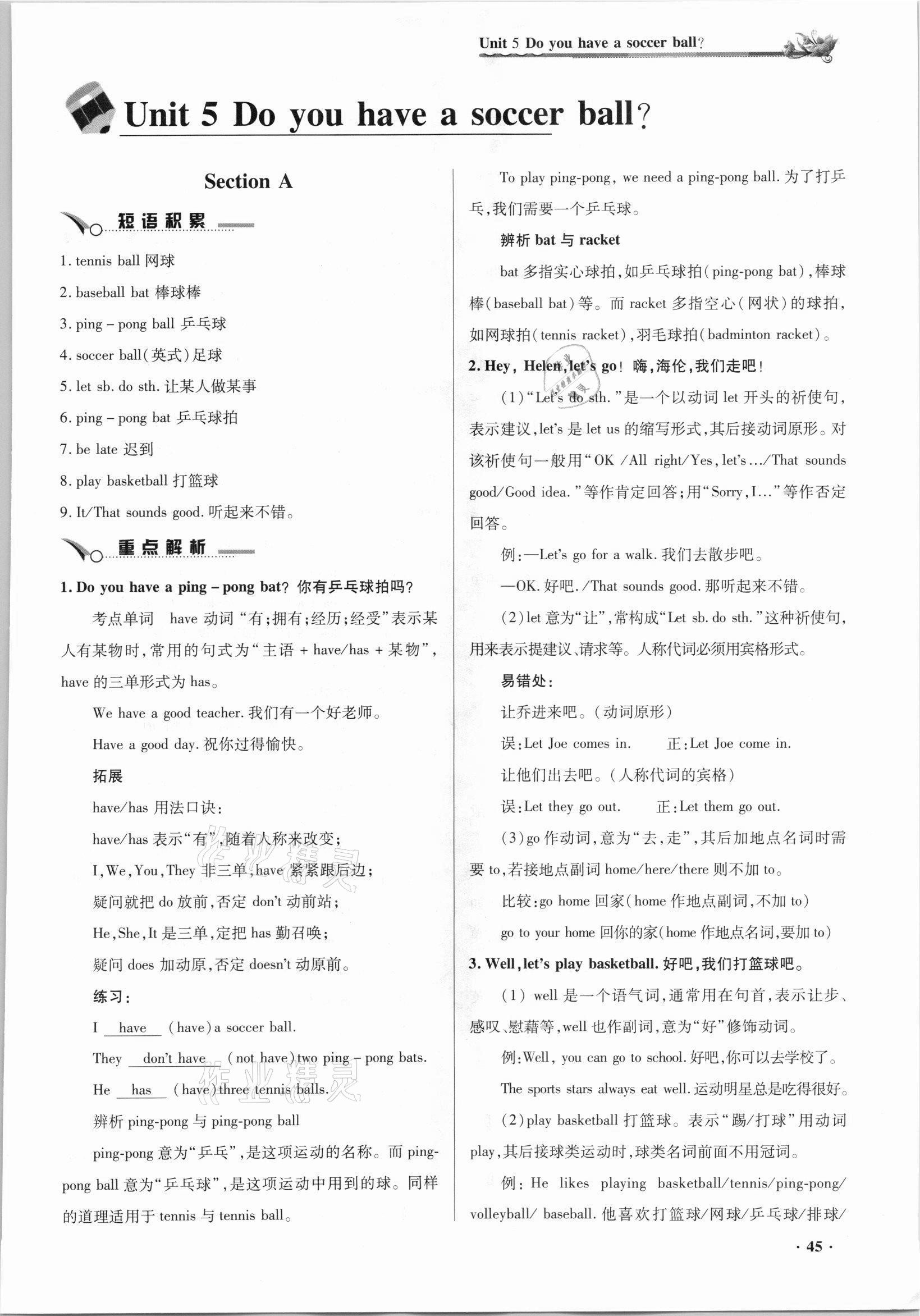 2021年節(jié)節(jié)高一對一同步精練測評七年級英語上冊人教版 參考答案第45頁