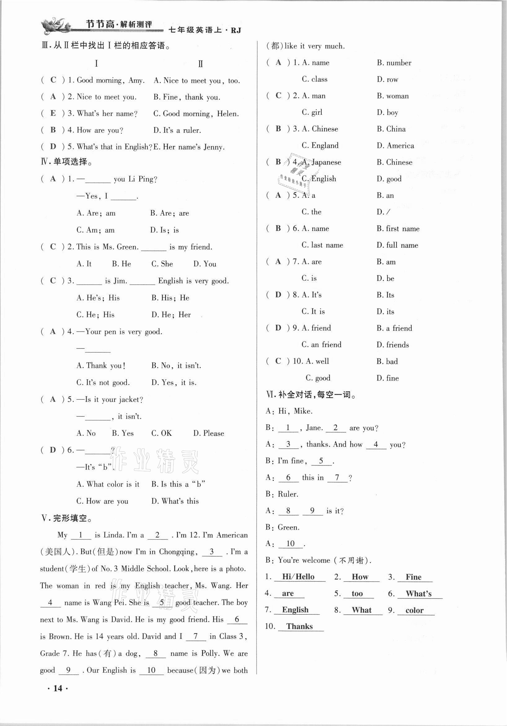 2021年節(jié)節(jié)高一對一同步精練測評七年級英語上冊人教版 參考答案第14頁