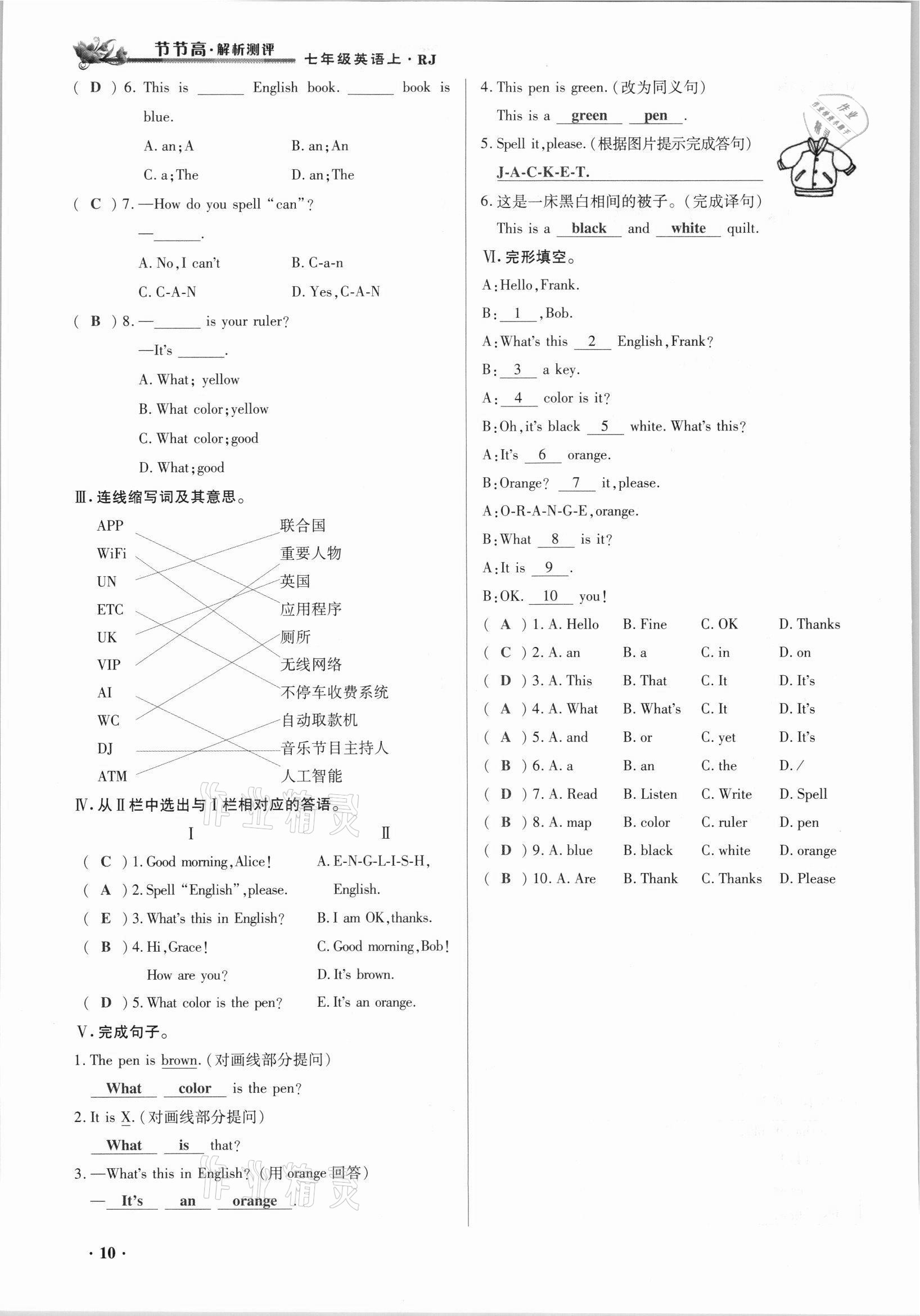 2021年節(jié)節(jié)高一對(duì)一同步精練測(cè)評(píng)七年級(jí)英語(yǔ)上冊(cè)人教版 參考答案第10頁(yè)