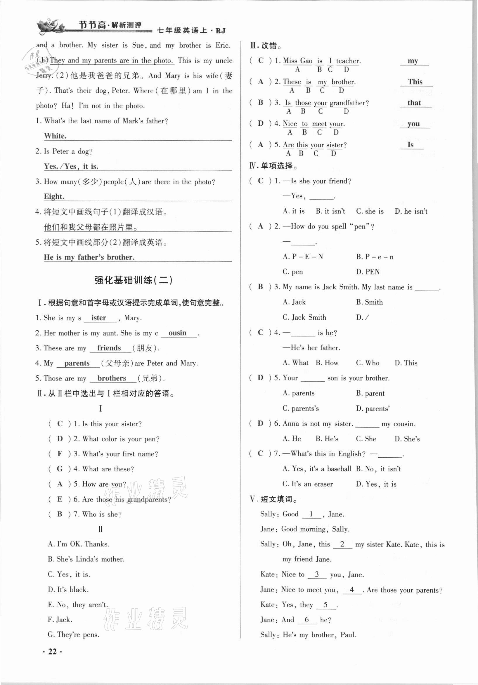 2021年節(jié)節(jié)高一對(duì)一同步精練測(cè)評(píng)七年級(jí)英語(yǔ)上冊(cè)人教版 參考答案第22頁(yè)