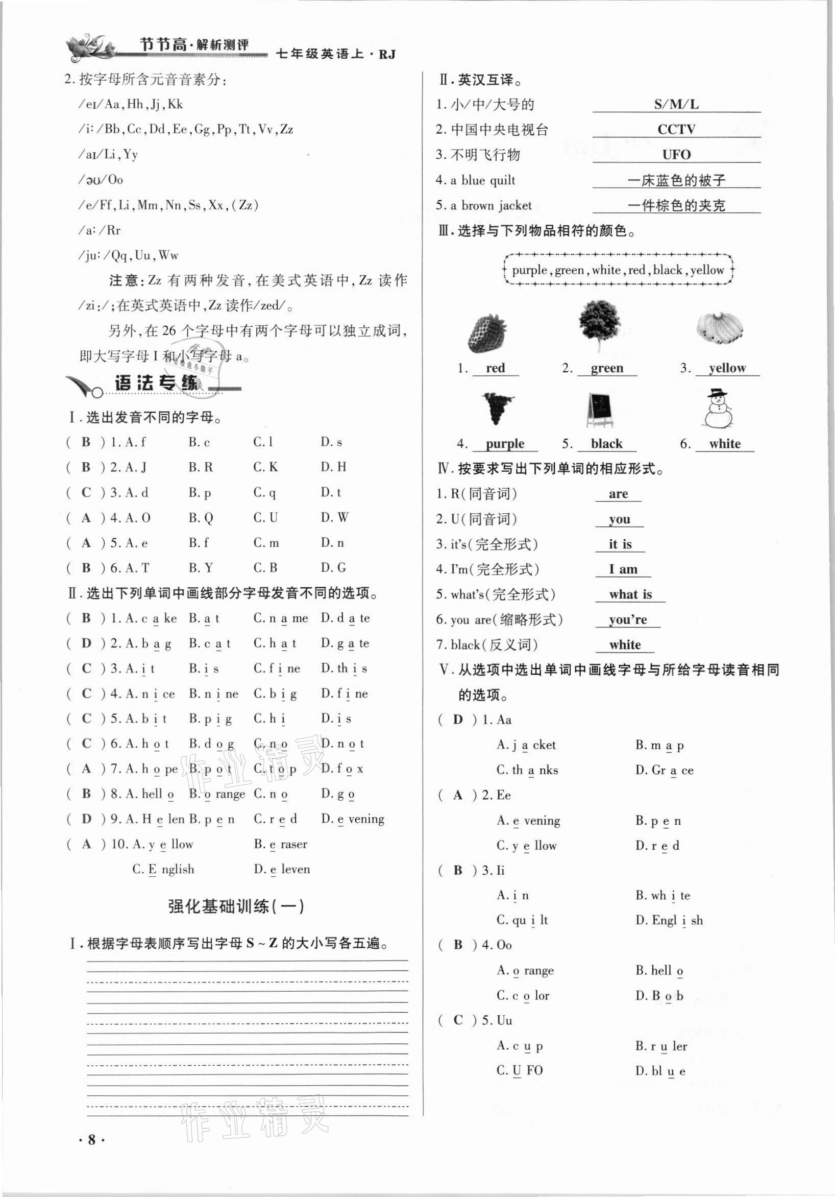 2021年節(jié)節(jié)高一對(duì)一同步精練測(cè)評(píng)七年級(jí)英語(yǔ)上冊(cè)人教版 參考答案第8頁(yè)