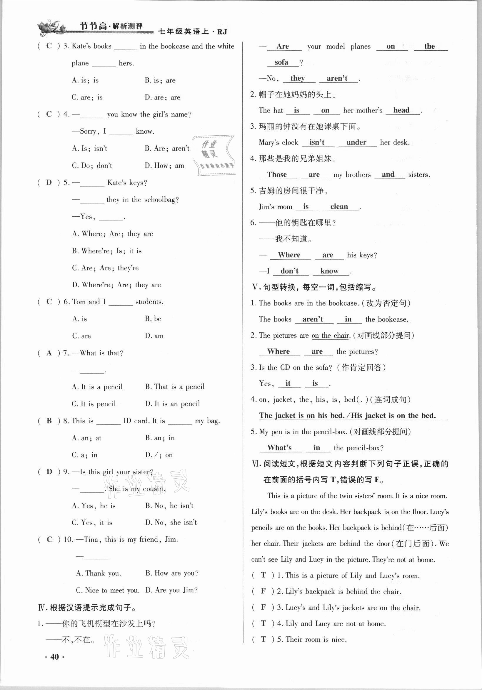 2021年節(jié)節(jié)高一對(duì)一同步精練測(cè)評(píng)七年級(jí)英語上冊(cè)人教版 參考答案第40頁