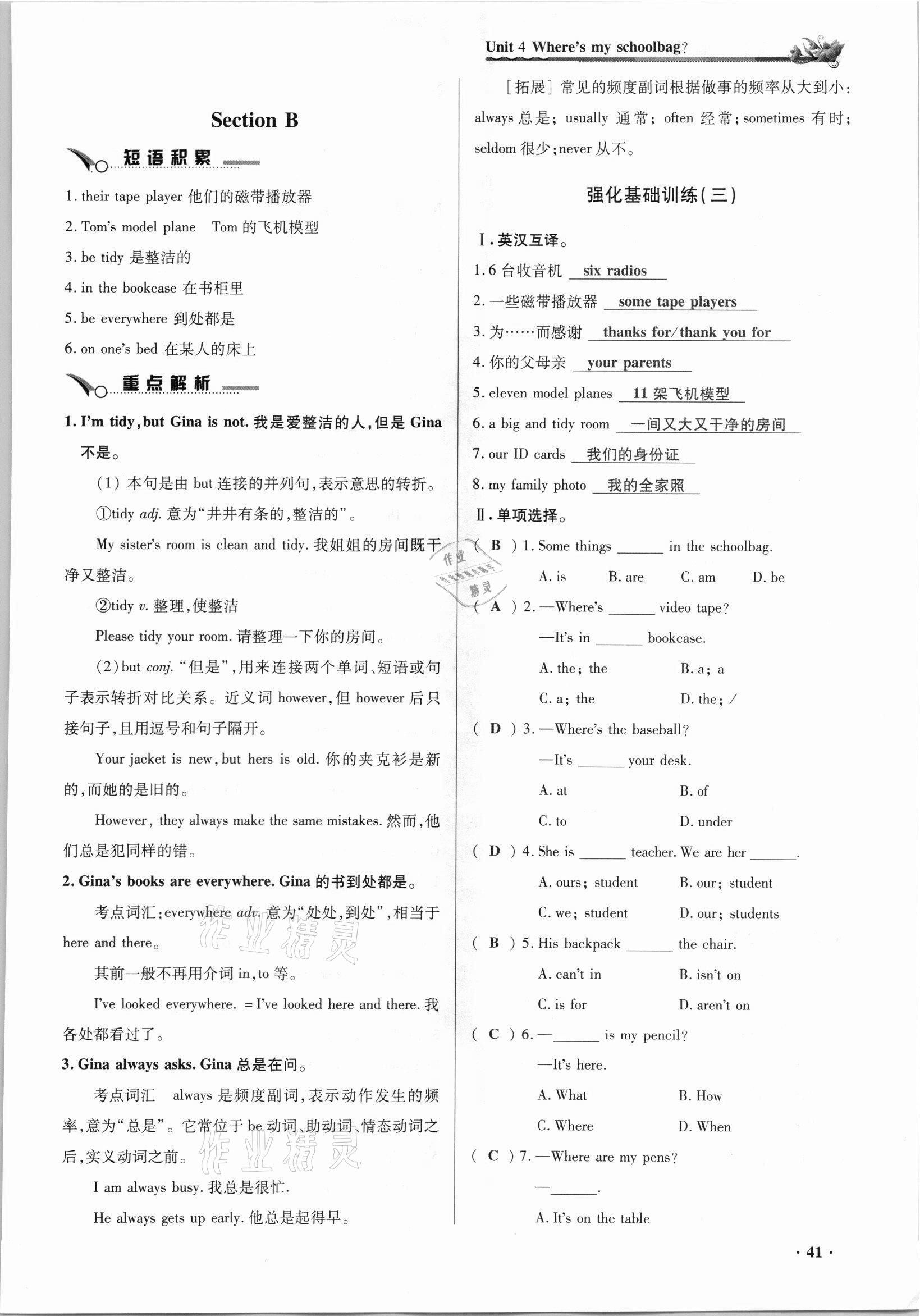 2021年節(jié)節(jié)高一對一同步精練測評七年級英語上冊人教版 參考答案第41頁