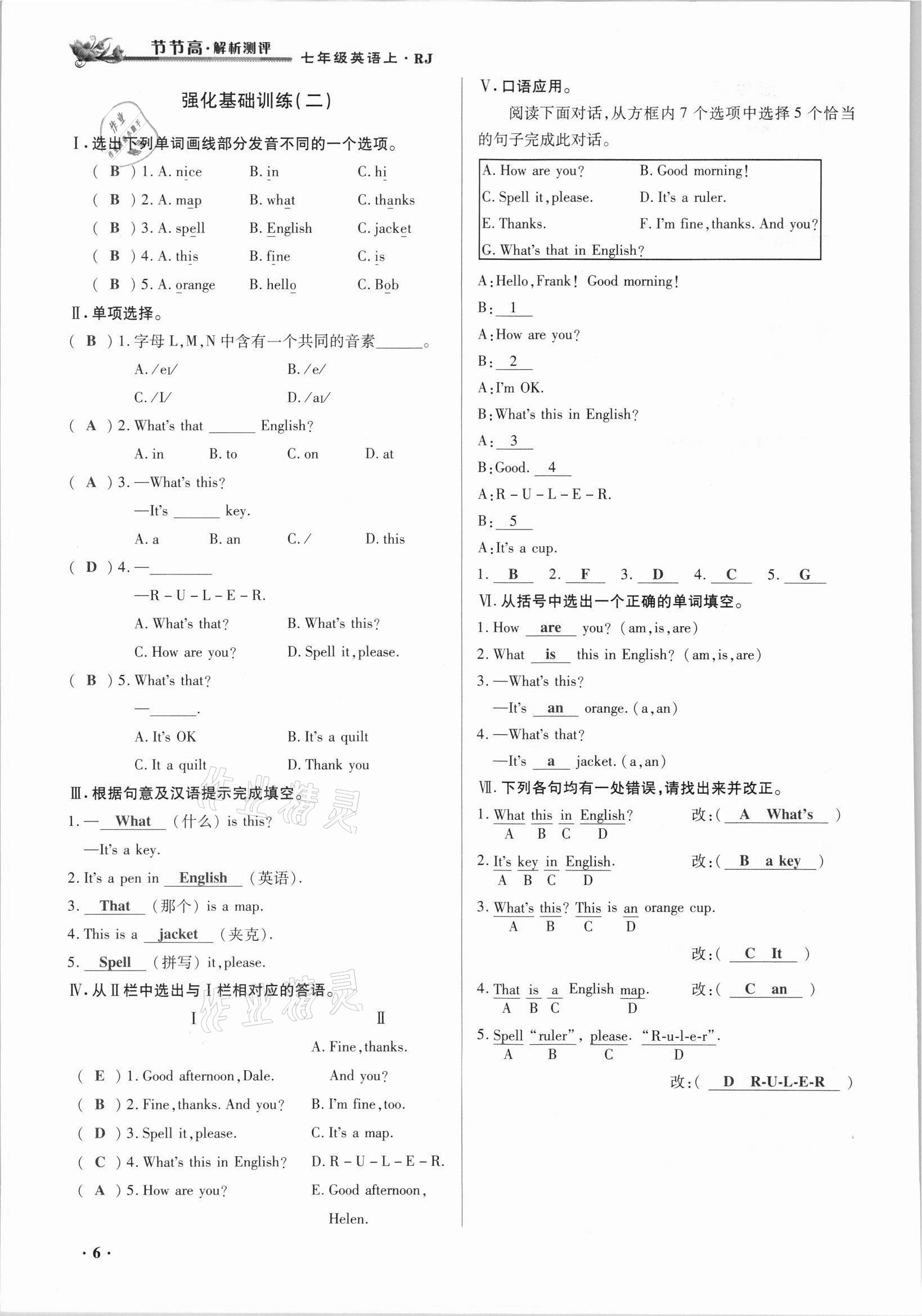 2021年節(jié)節(jié)高一對一同步精練測評七年級英語上冊人教版 參考答案第6頁