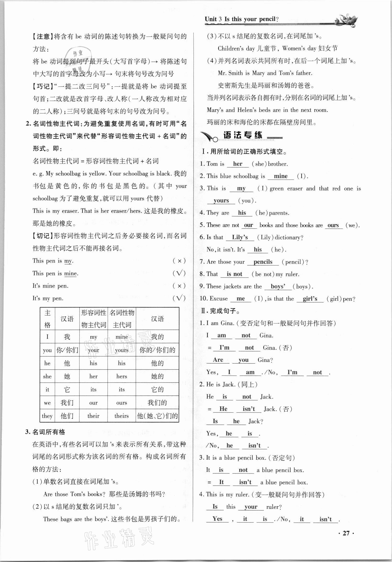 2021年節(jié)節(jié)高一對(duì)一同步精練測(cè)評(píng)七年級(jí)英語上冊(cè)人教版 參考答案第27頁(yè)