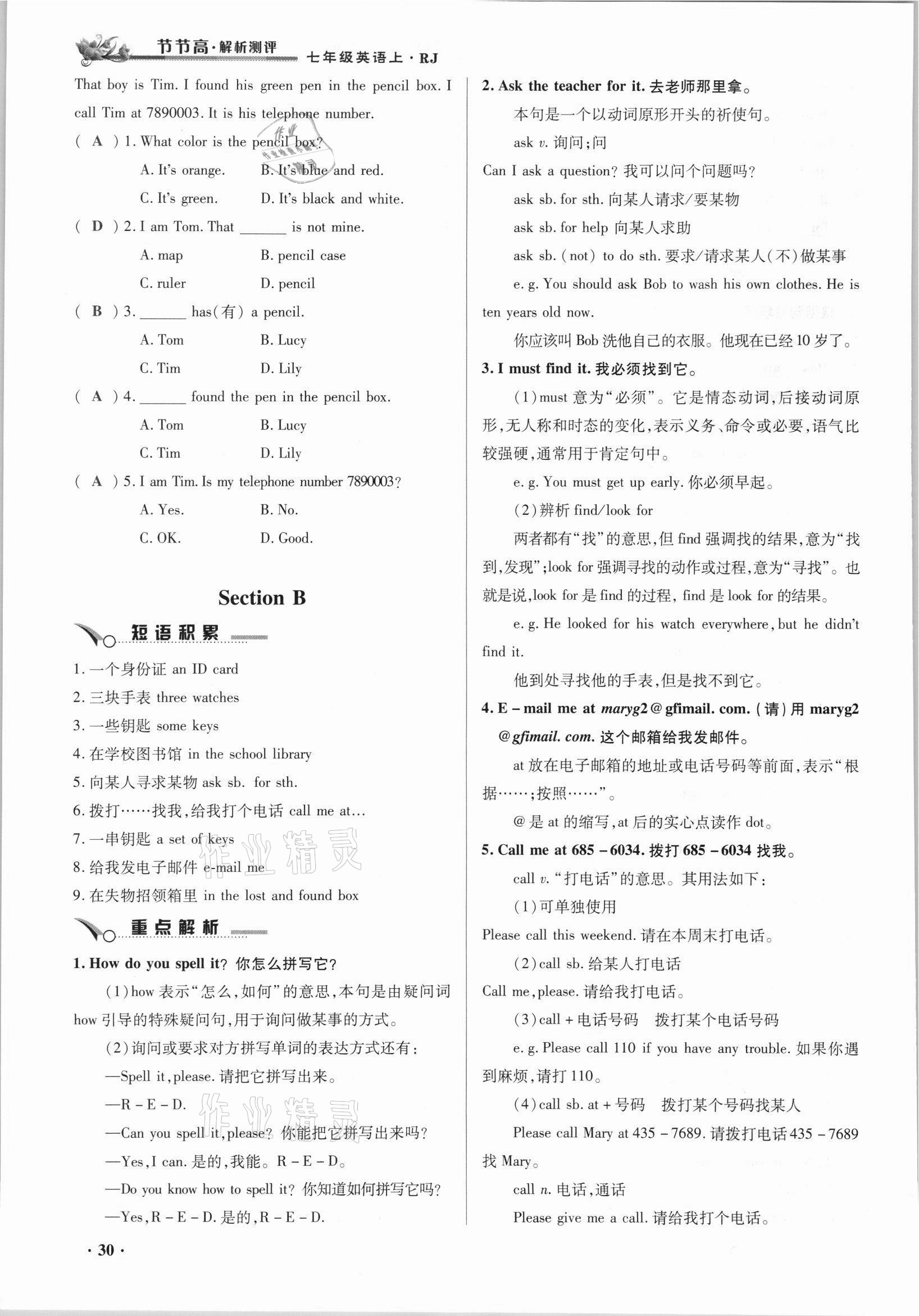 2021年節(jié)節(jié)高一對(duì)一同步精練測(cè)評(píng)七年級(jí)英語(yǔ)上冊(cè)人教版 參考答案第30頁(yè)