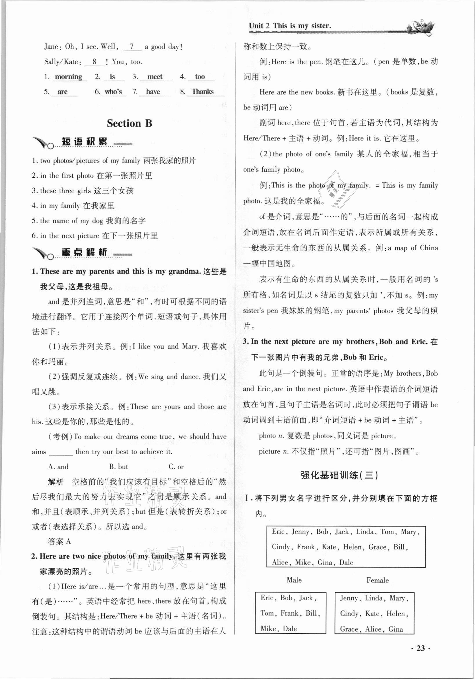 2021年節(jié)節(jié)高一對一同步精練測評七年級英語上冊人教版 參考答案第23頁