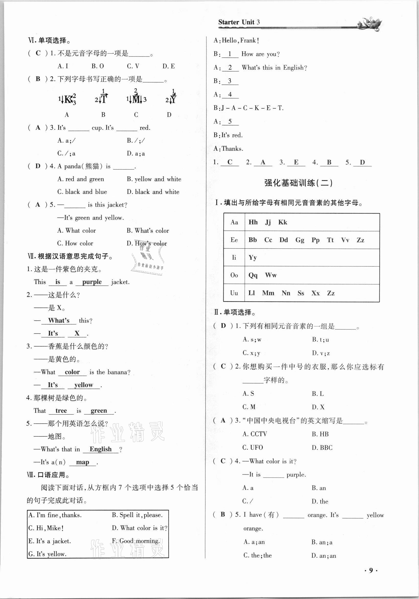 2021年節(jié)節(jié)高一對(duì)一同步精練測評(píng)七年級(jí)英語上冊人教版 參考答案第9頁