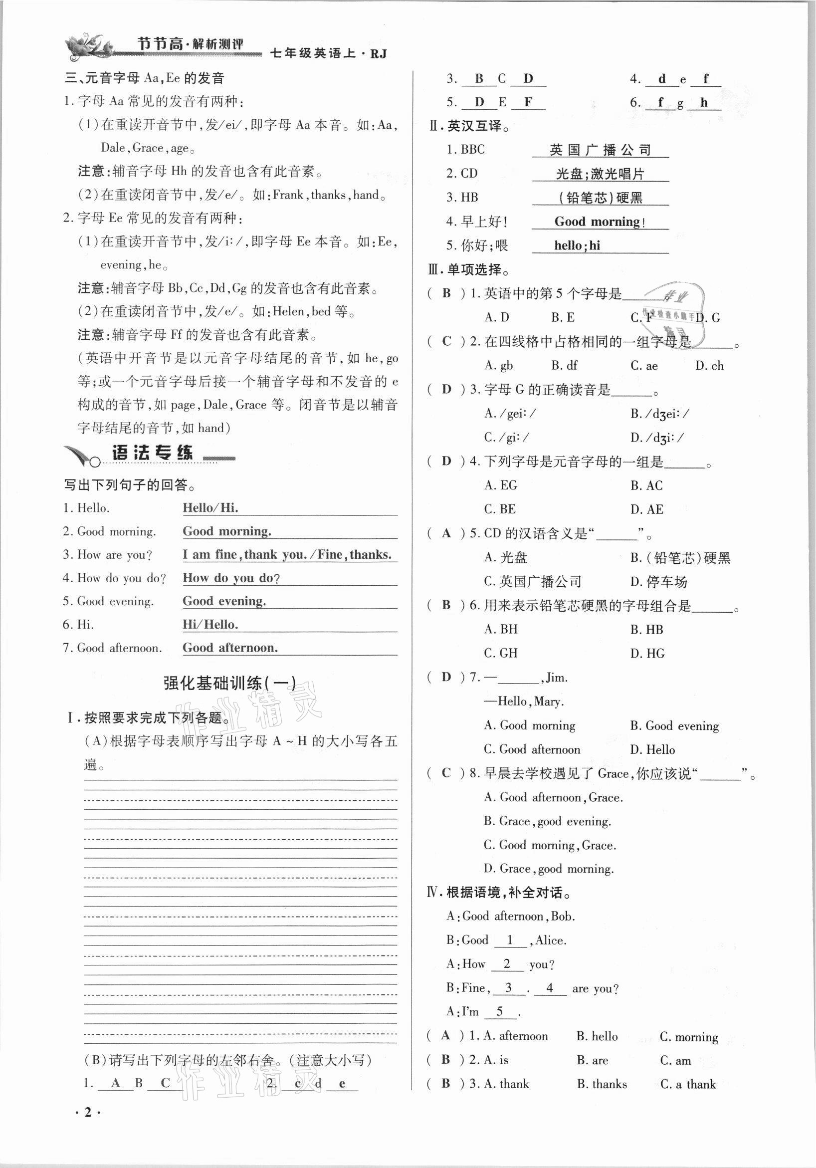 2021年節(jié)節(jié)高一對一同步精練測評七年級英語上冊人教版 參考答案第2頁