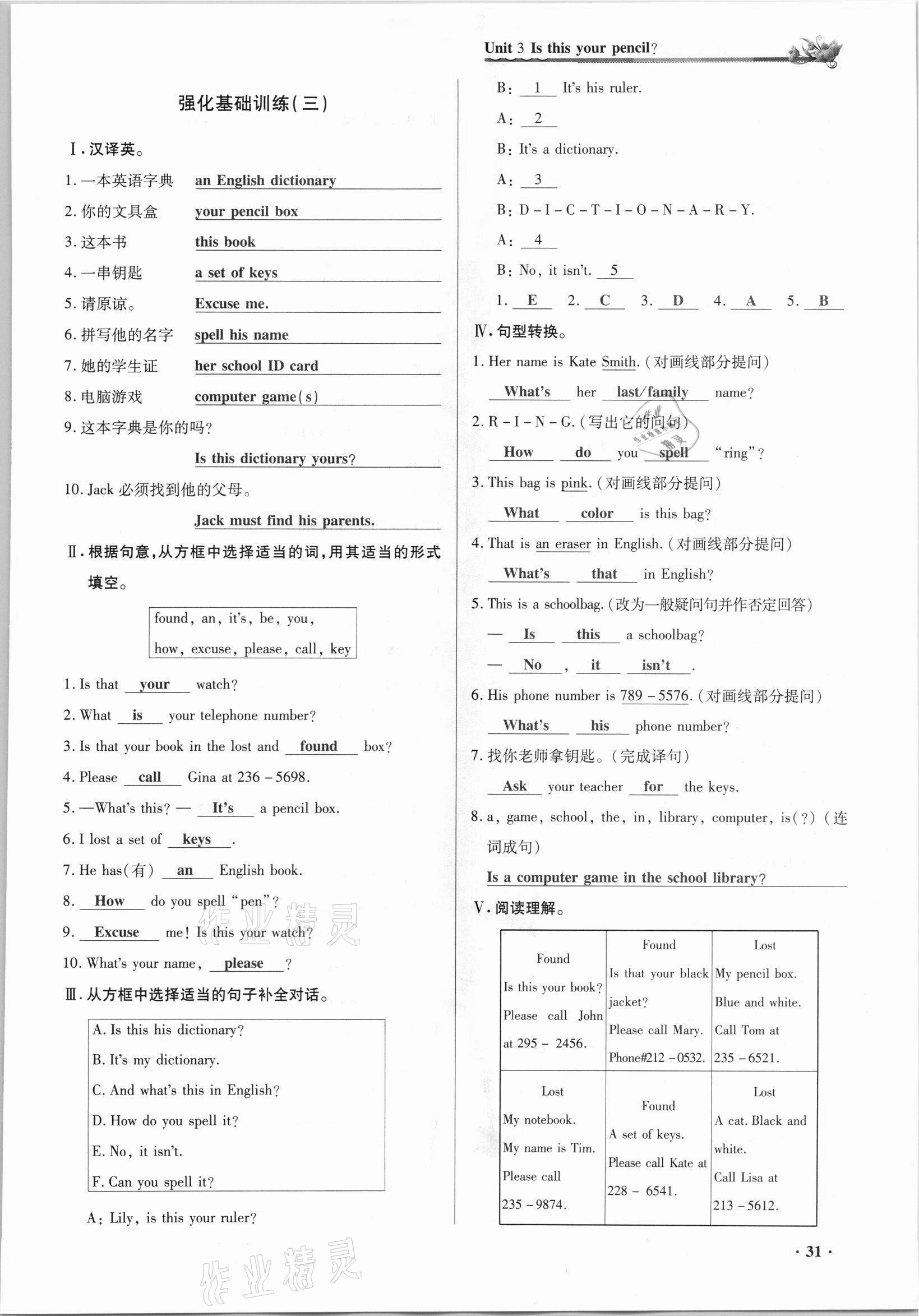 2021年節(jié)節(jié)高一對(duì)一同步精練測(cè)評(píng)七年級(jí)英語(yǔ)上冊(cè)人教版 參考答案第31頁(yè)