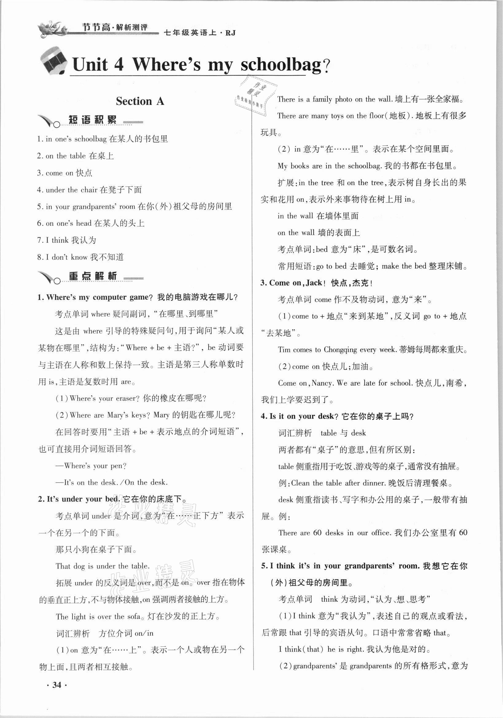 2021年節(jié)節(jié)高一對一同步精練測評七年級英語上冊人教版 參考答案第34頁