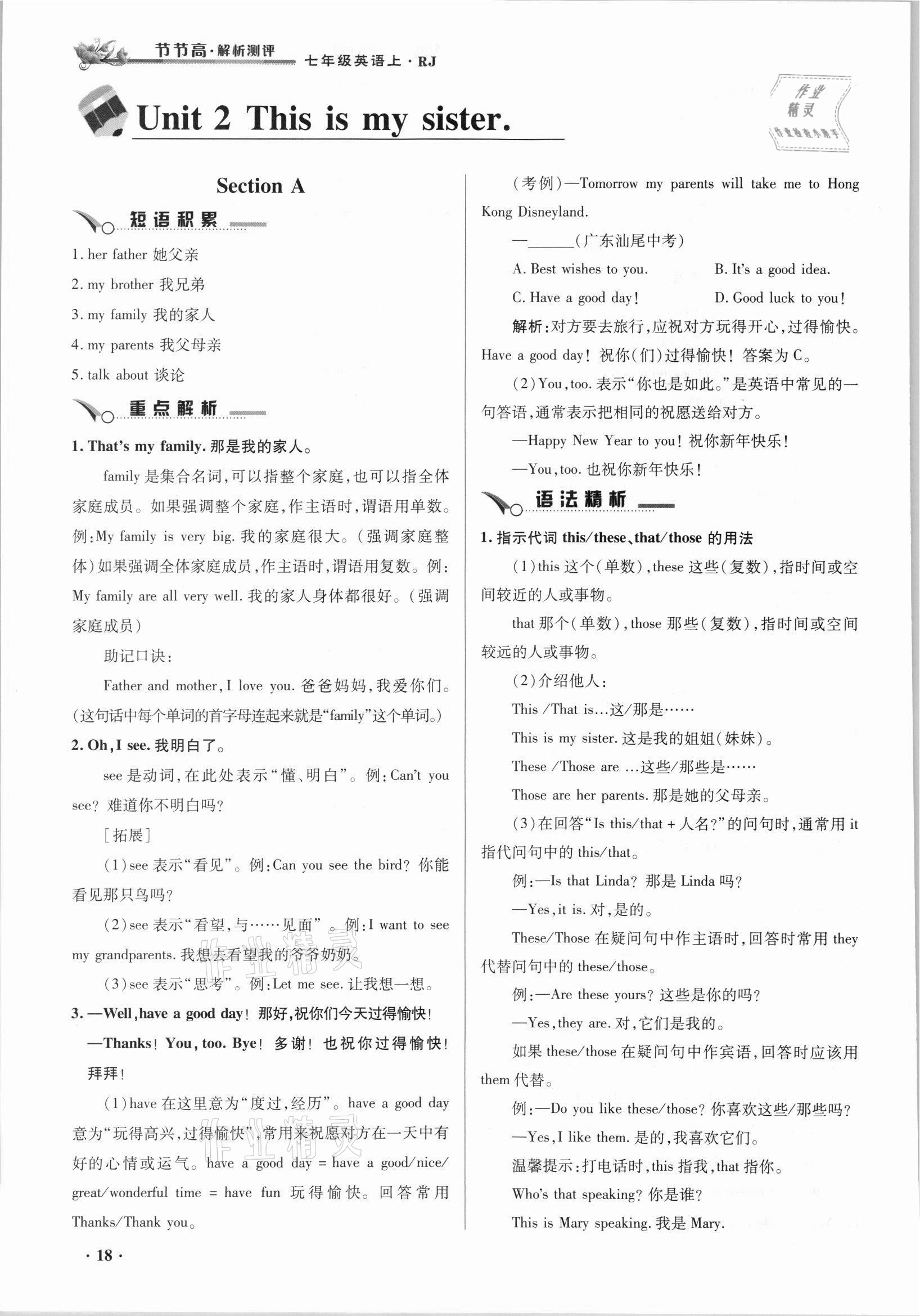 2021年節(jié)節(jié)高一對一同步精練測評七年級英語上冊人教版 參考答案第18頁