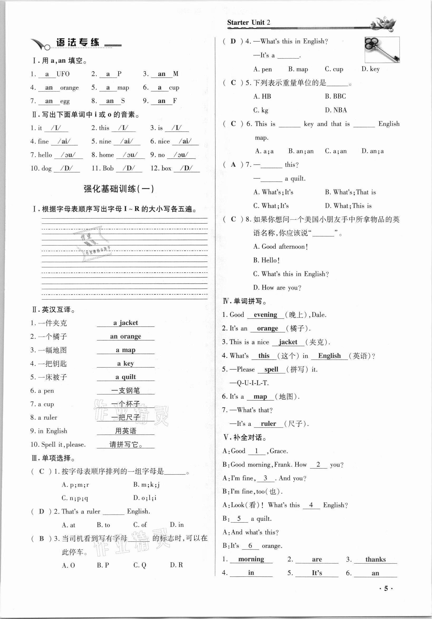 2021年節(jié)節(jié)高一對一同步精練測評七年級英語上冊人教版 參考答案第5頁