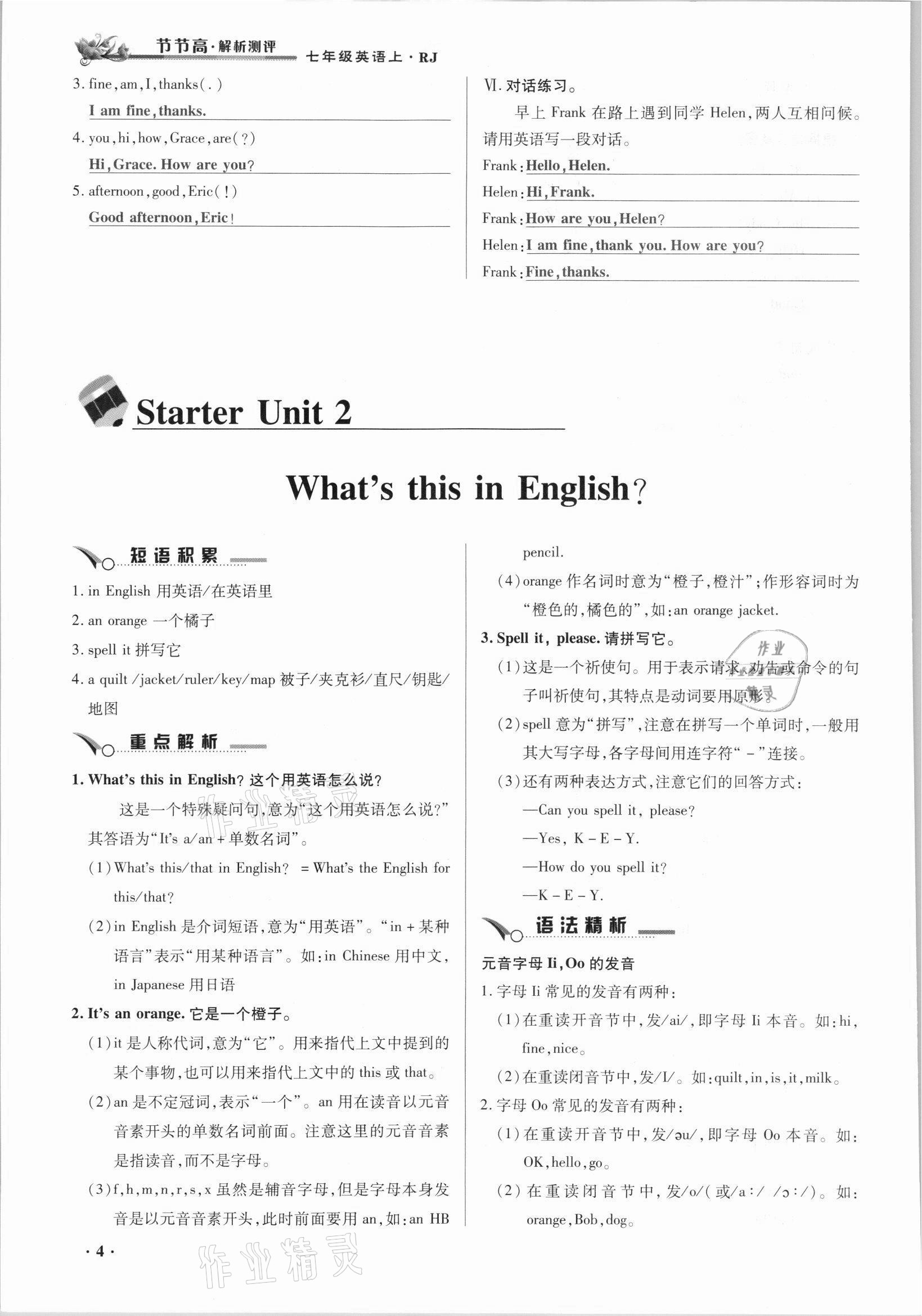 2021年節(jié)節(jié)高一對(duì)一同步精練測(cè)評(píng)七年級(jí)英語上冊(cè)人教版 參考答案第4頁