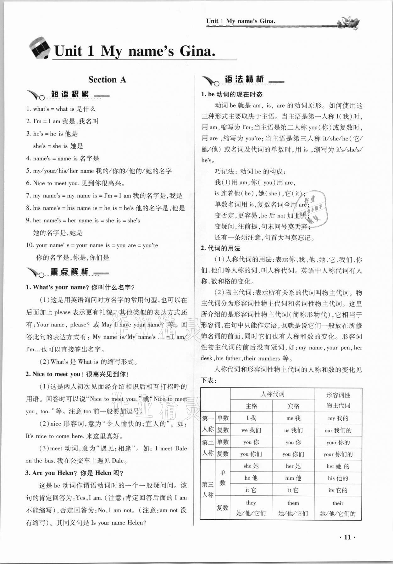 2021年節(jié)節(jié)高一對(duì)一同步精練測(cè)評(píng)七年級(jí)英語(yǔ)上冊(cè)人教版 參考答案第11頁(yè)