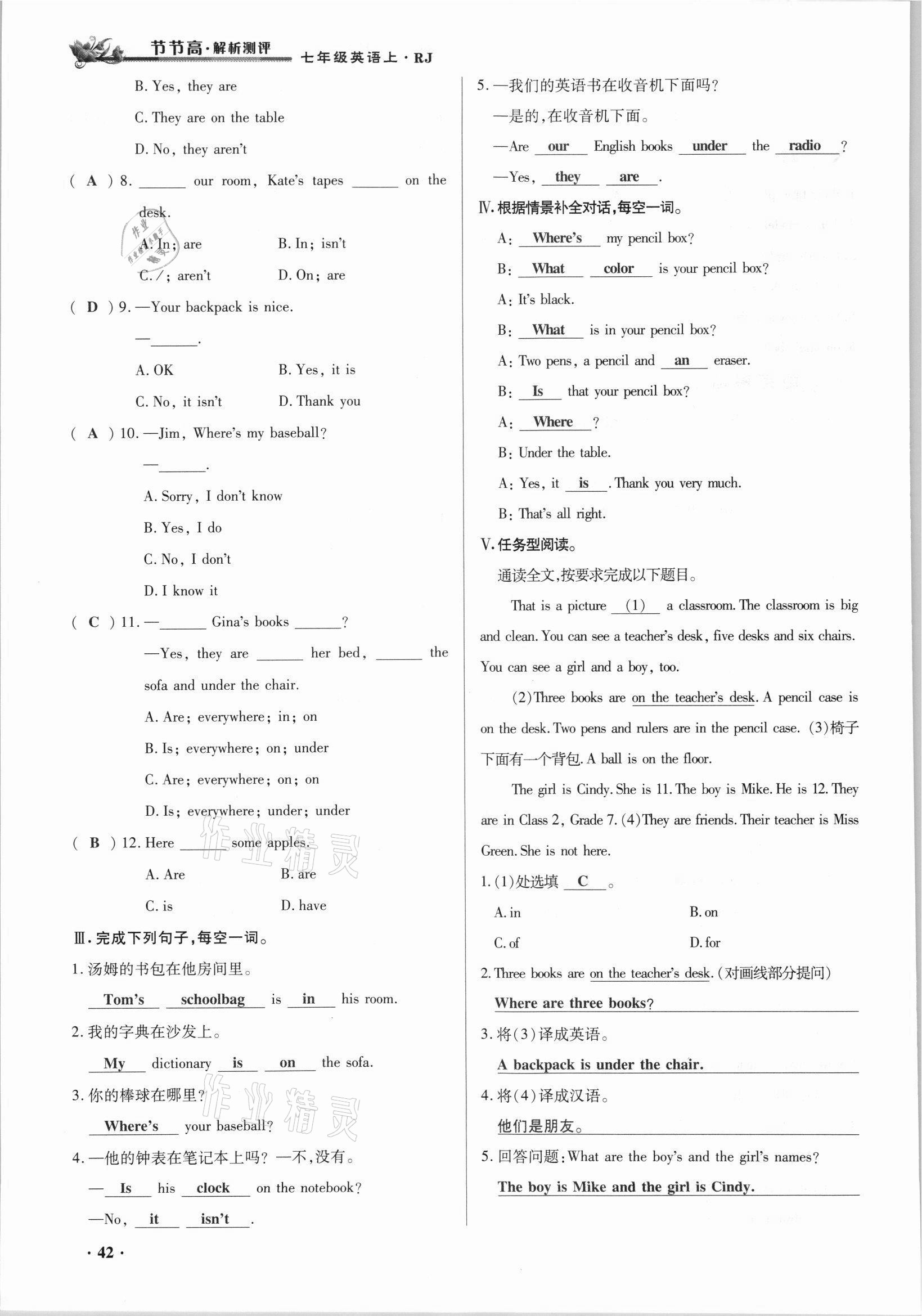 2021年節(jié)節(jié)高一對(duì)一同步精練測(cè)評(píng)七年級(jí)英語(yǔ)上冊(cè)人教版 參考答案第42頁(yè)