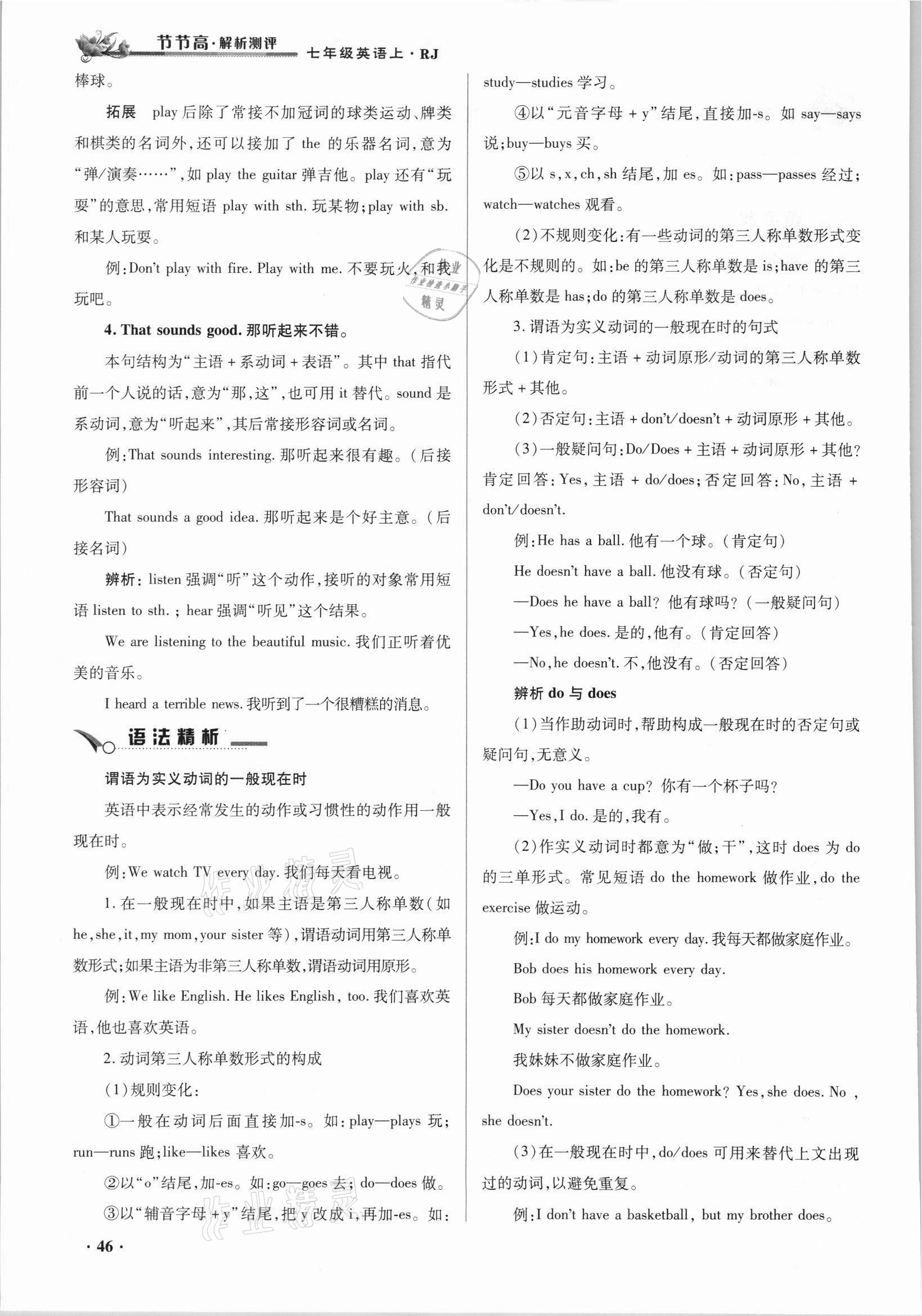 2021年節(jié)節(jié)高一對一同步精練測評七年級英語上冊人教版 參考答案第46頁