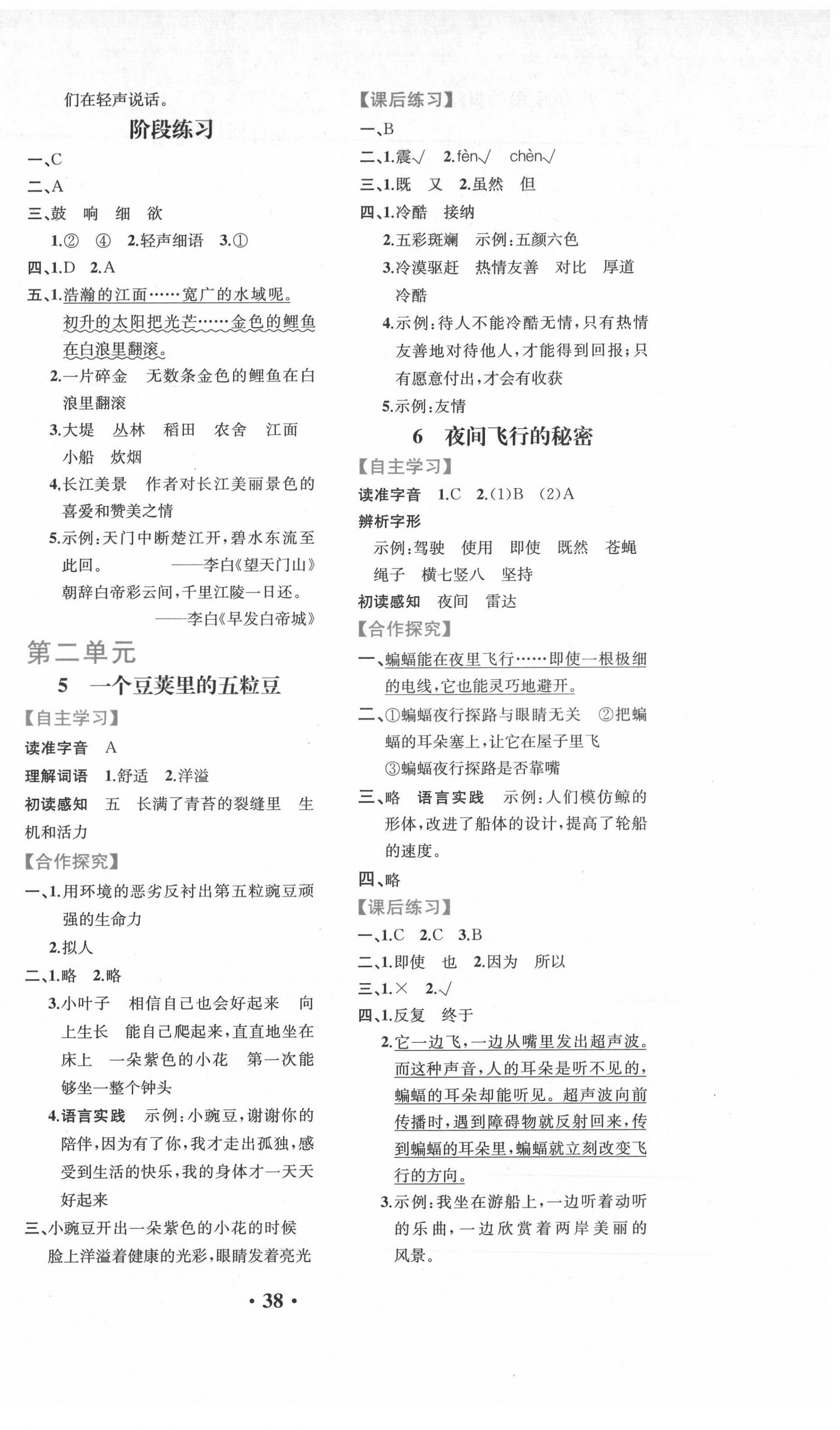 2021年胜券在握同步解析与测评四年级语文上册人教版重庆专版 第2页