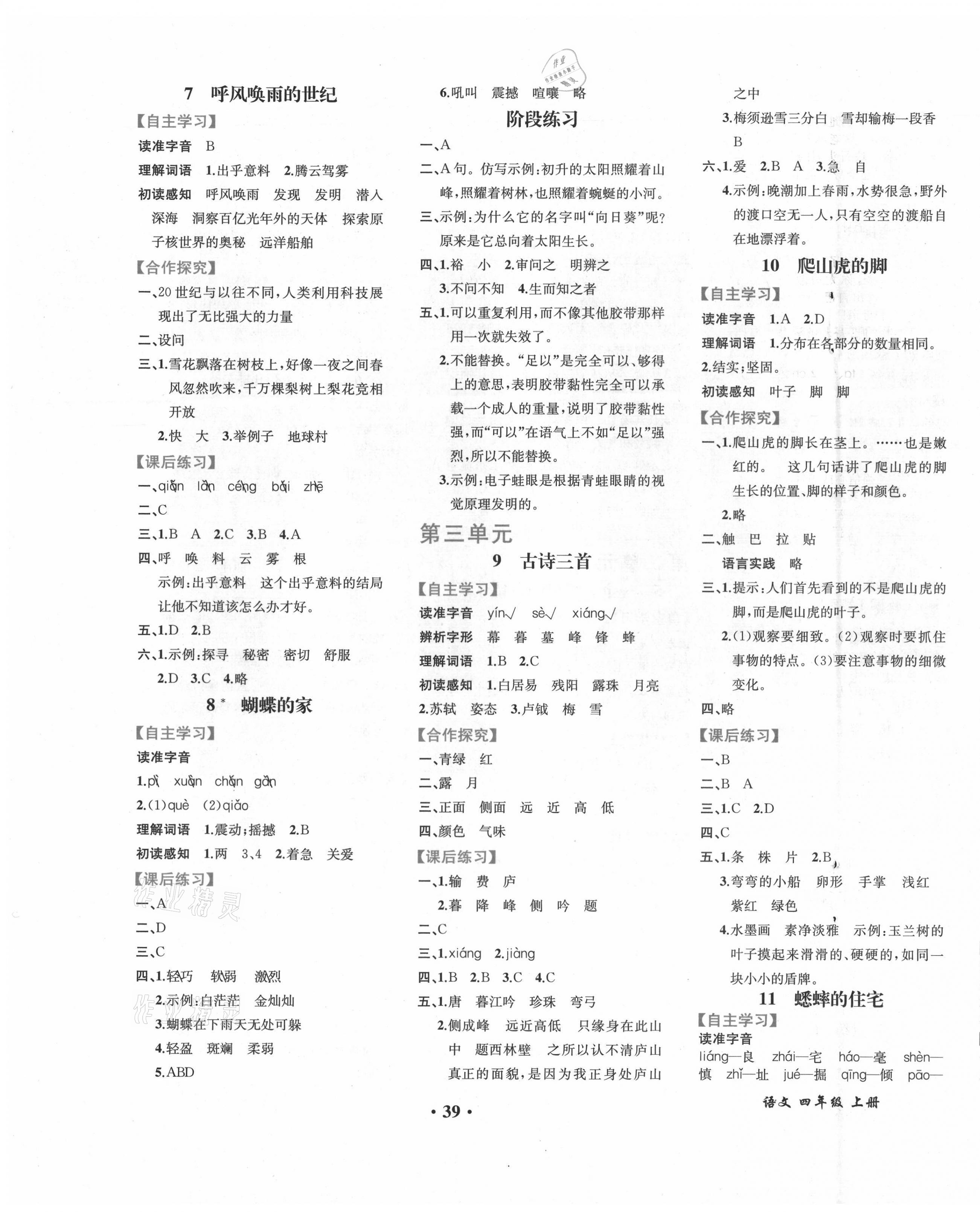 2021年胜券在握同步解析与测评四年级语文上册人教版重庆专版 第3页